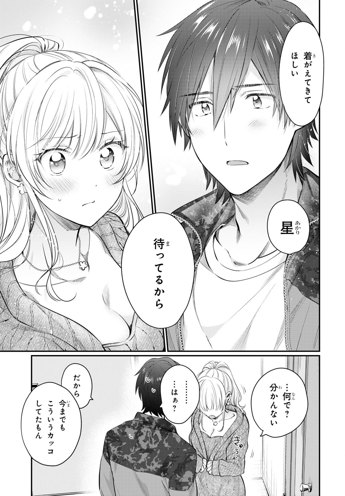 夫婦以上、恋人未満。 Chap 57 - Next Chap 58