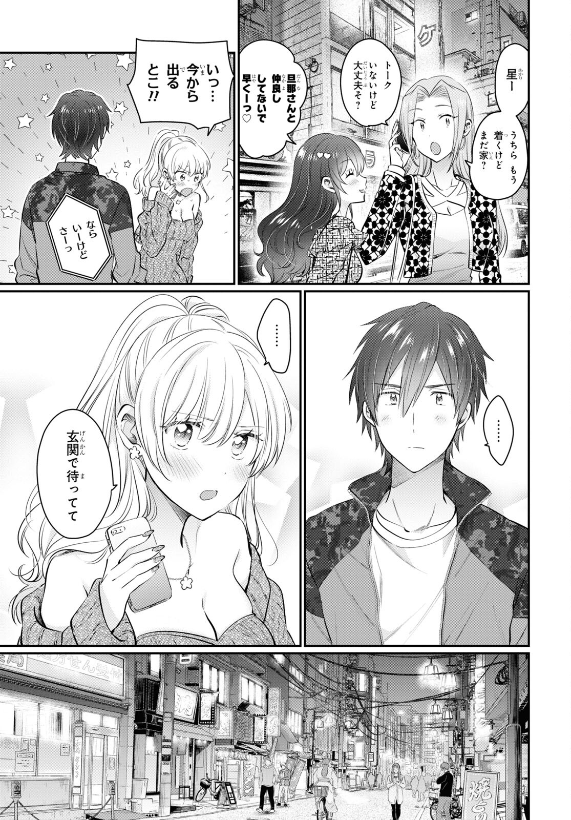 夫婦以上、恋人未満。 Chap 57 - Next Chap 58