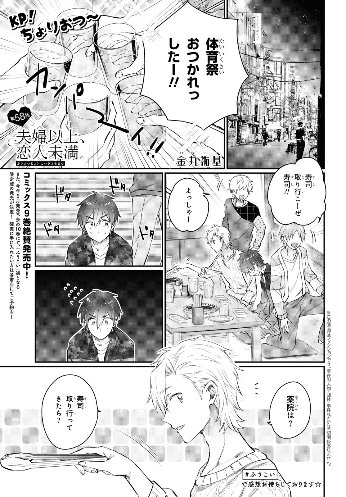 夫婦以上、恋人未満。 Chap 58 - Next Chap 59