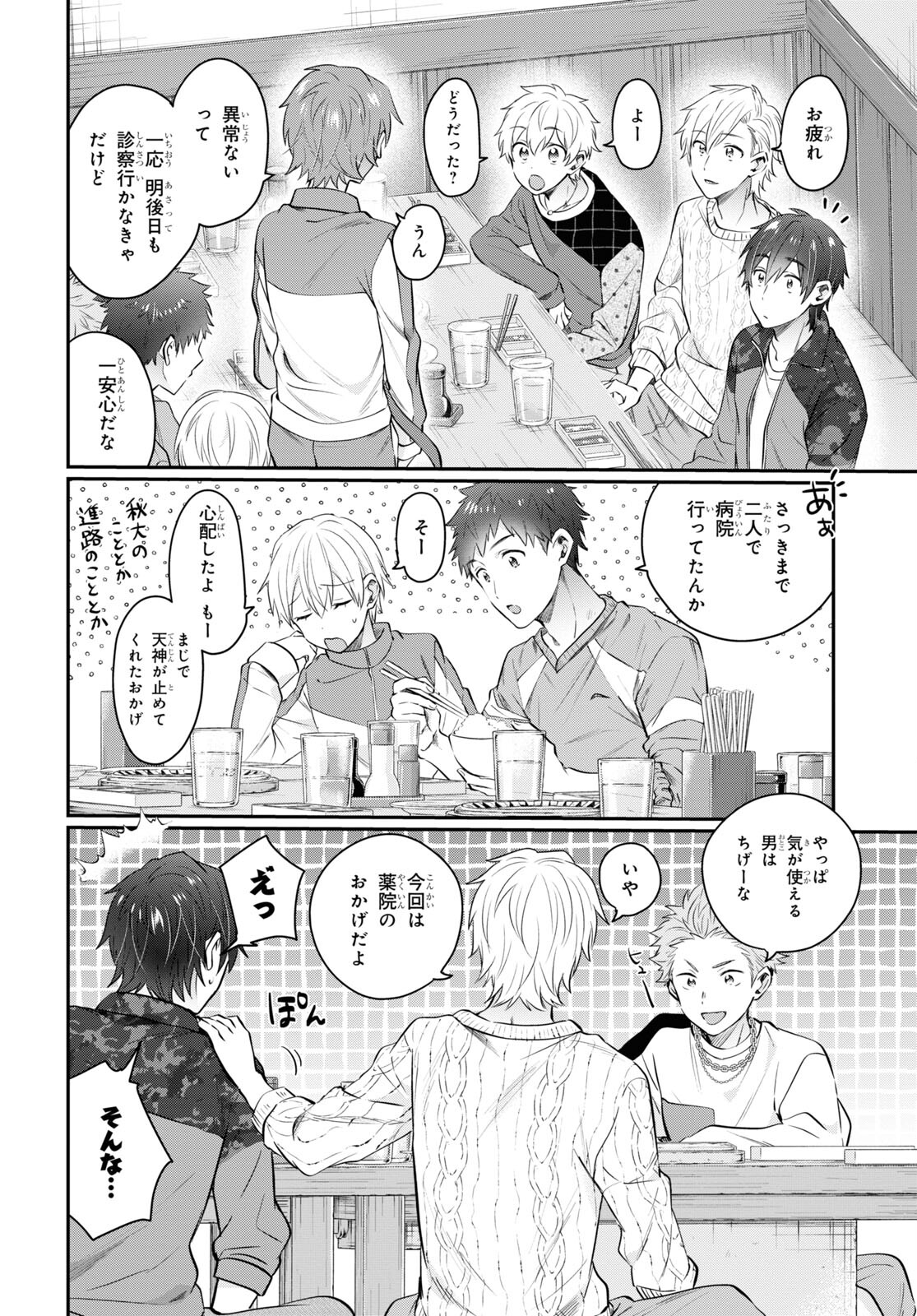 夫婦以上、恋人未満。 Chap 58 - Next Chap 59