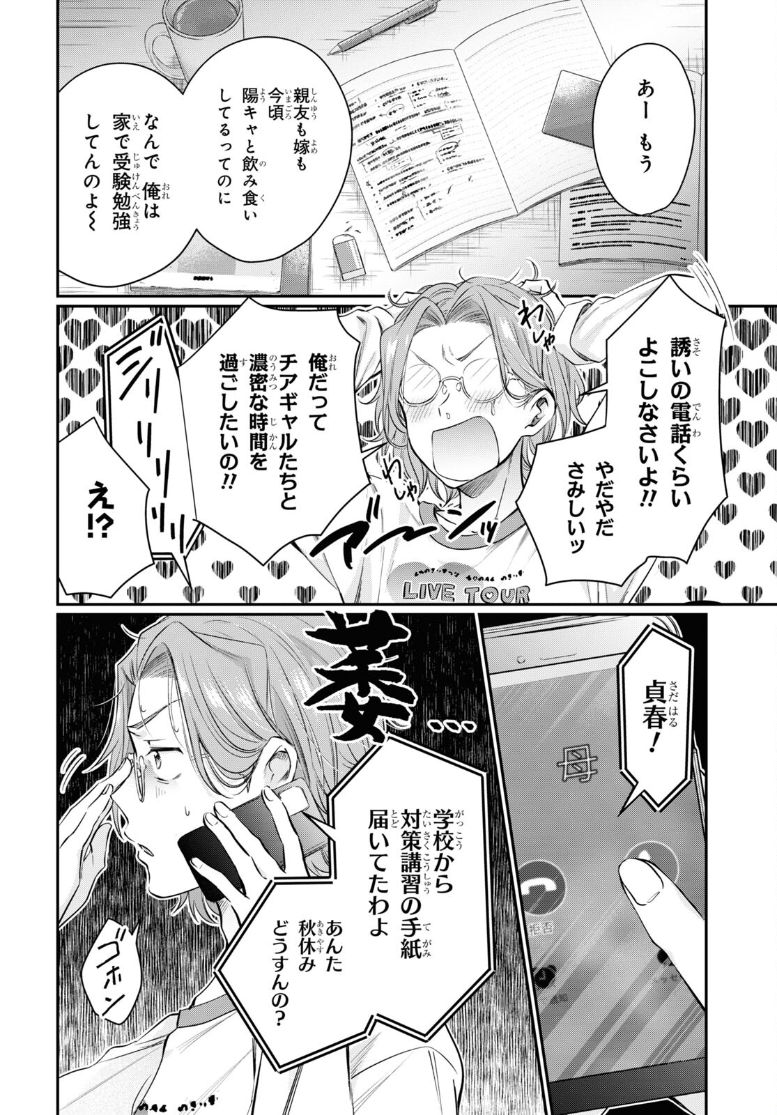 夫婦以上、恋人未満。 Chap 58 - Next Chap 59