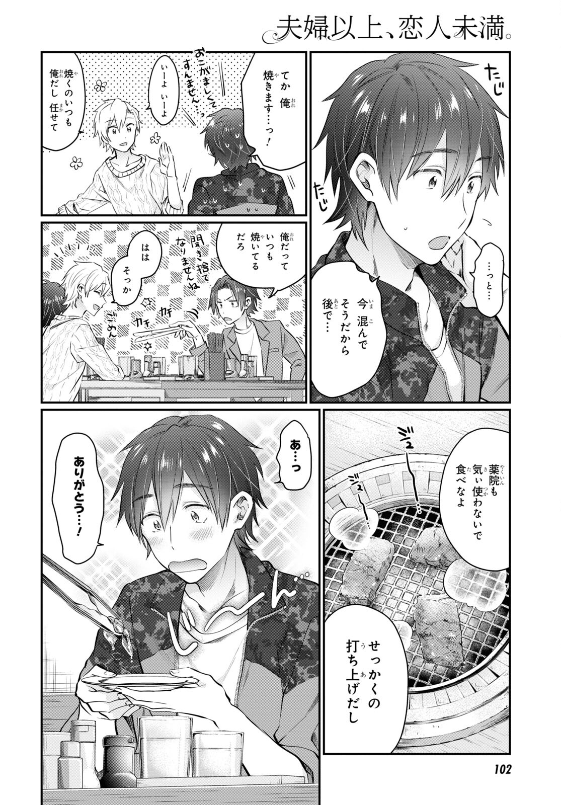夫婦以上、恋人未満。 Chap 58 - Next Chap 59