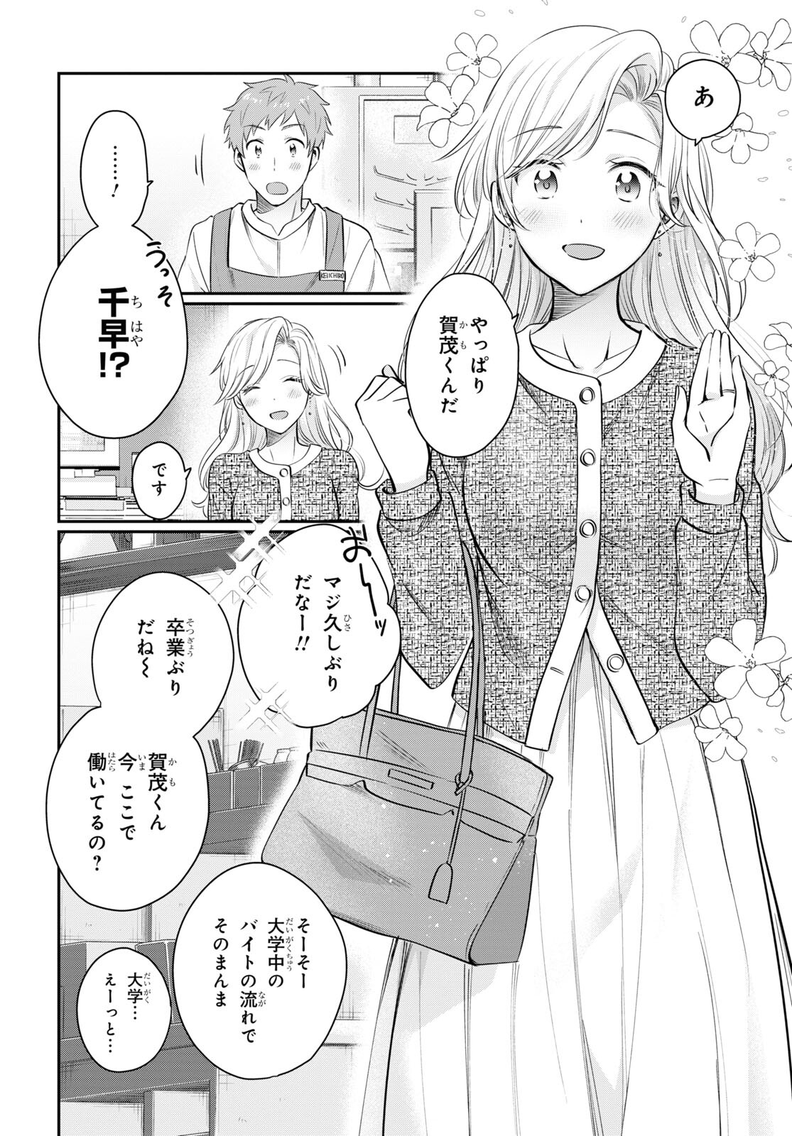 夫婦以上、恋人未満。 Chap 58 - Next Chap 59