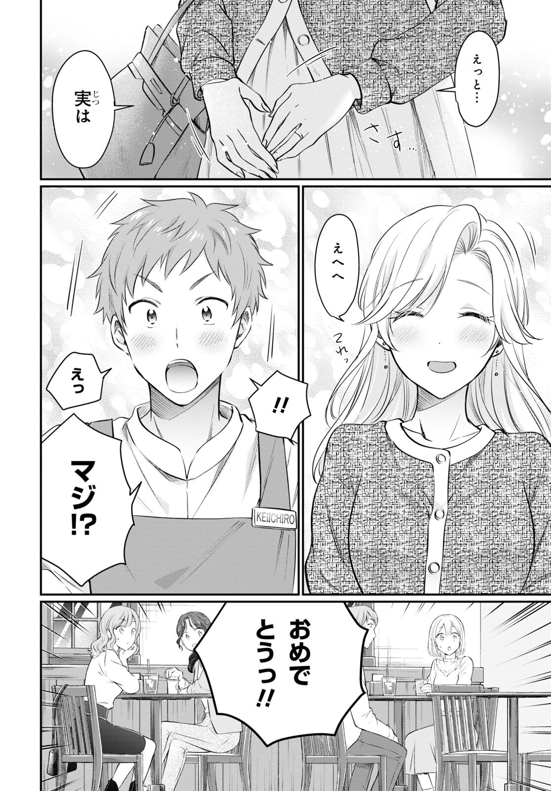 夫婦以上、恋人未満。 Chap 58 - Next Chap 59