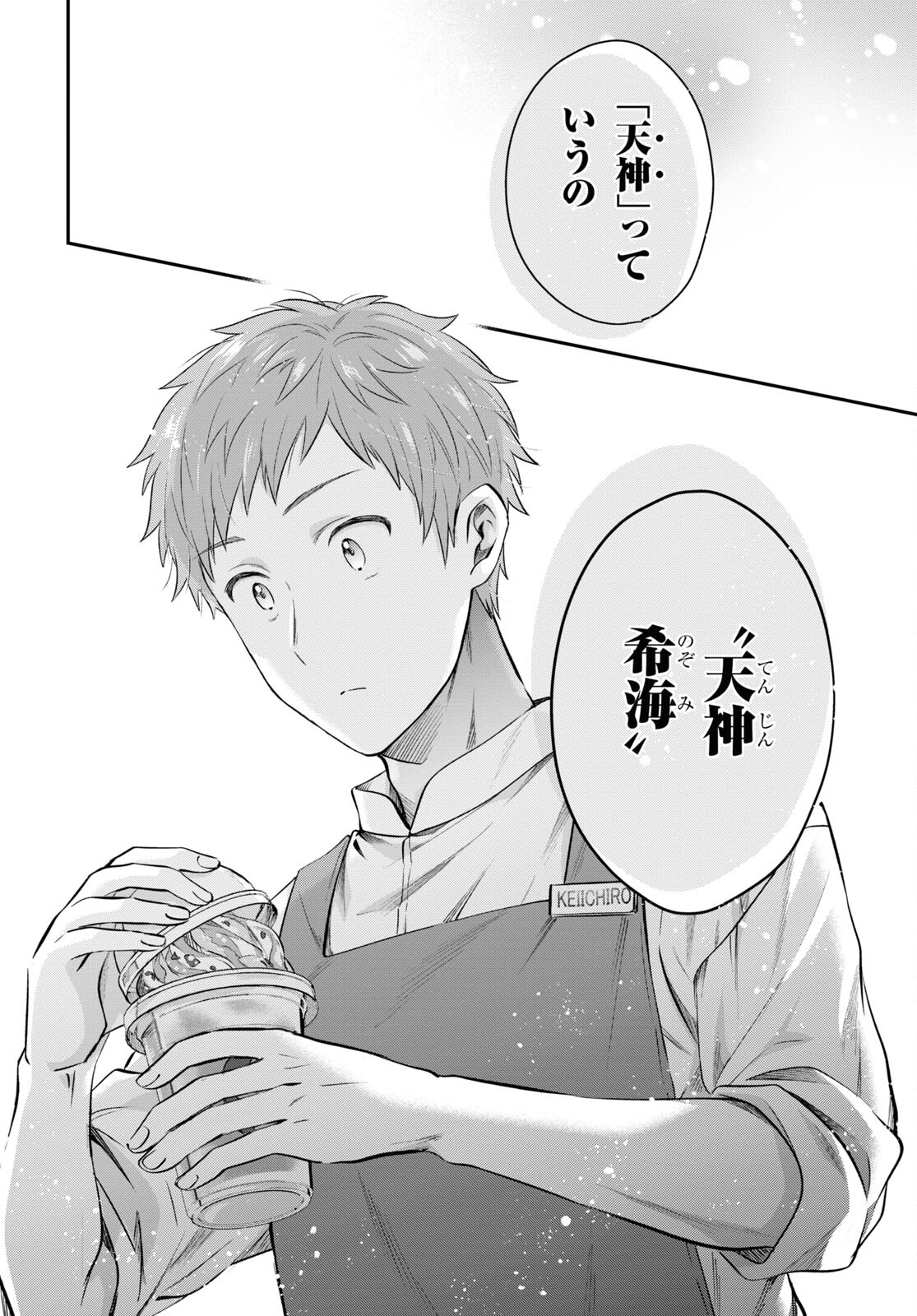 夫婦以上、恋人未満。 Chap 58 - Next Chap 59