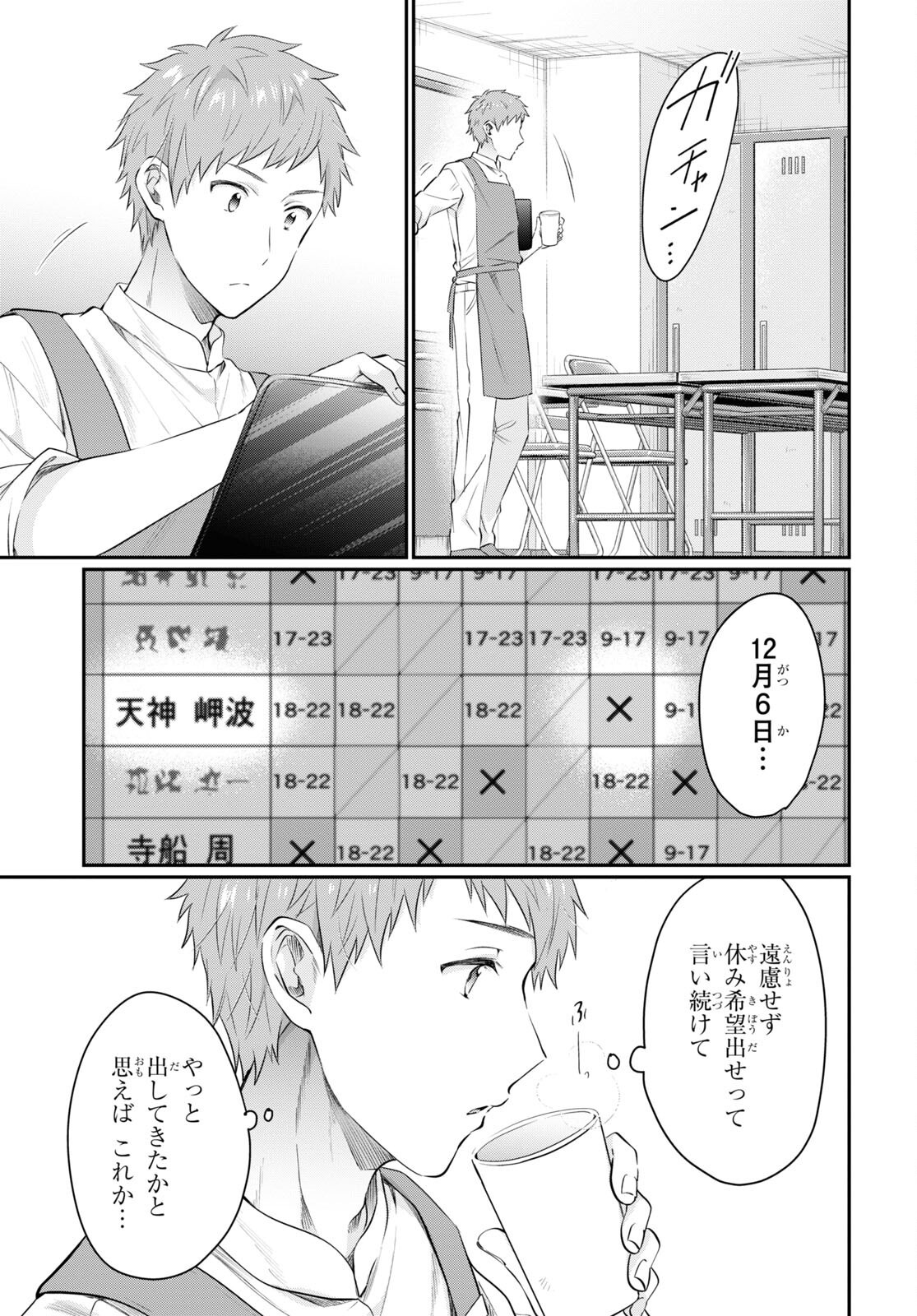 夫婦以上、恋人未満。 Chap 58 - Next Chap 59