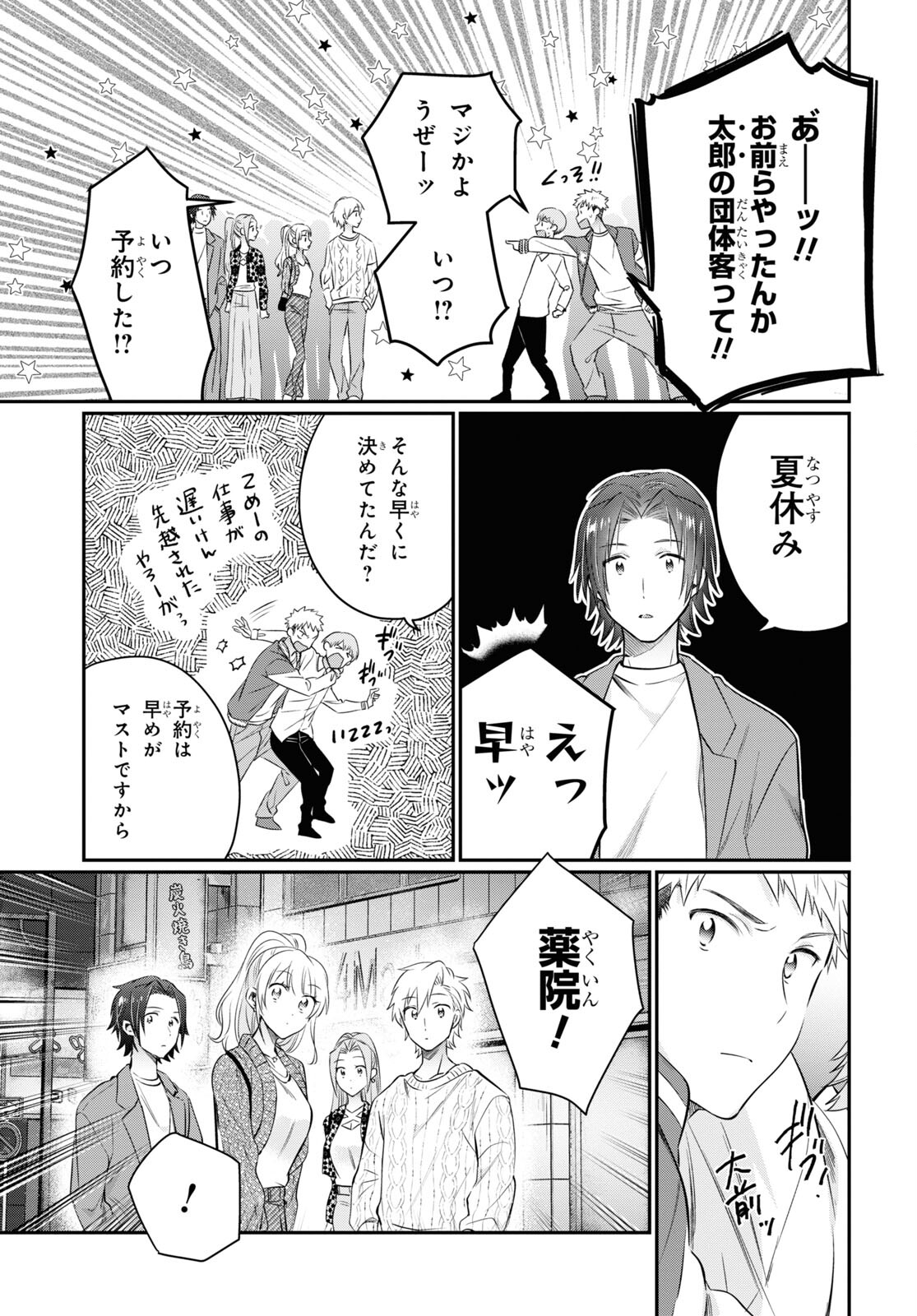 夫婦以上、恋人未満。 Chap 58 - Next Chap 59