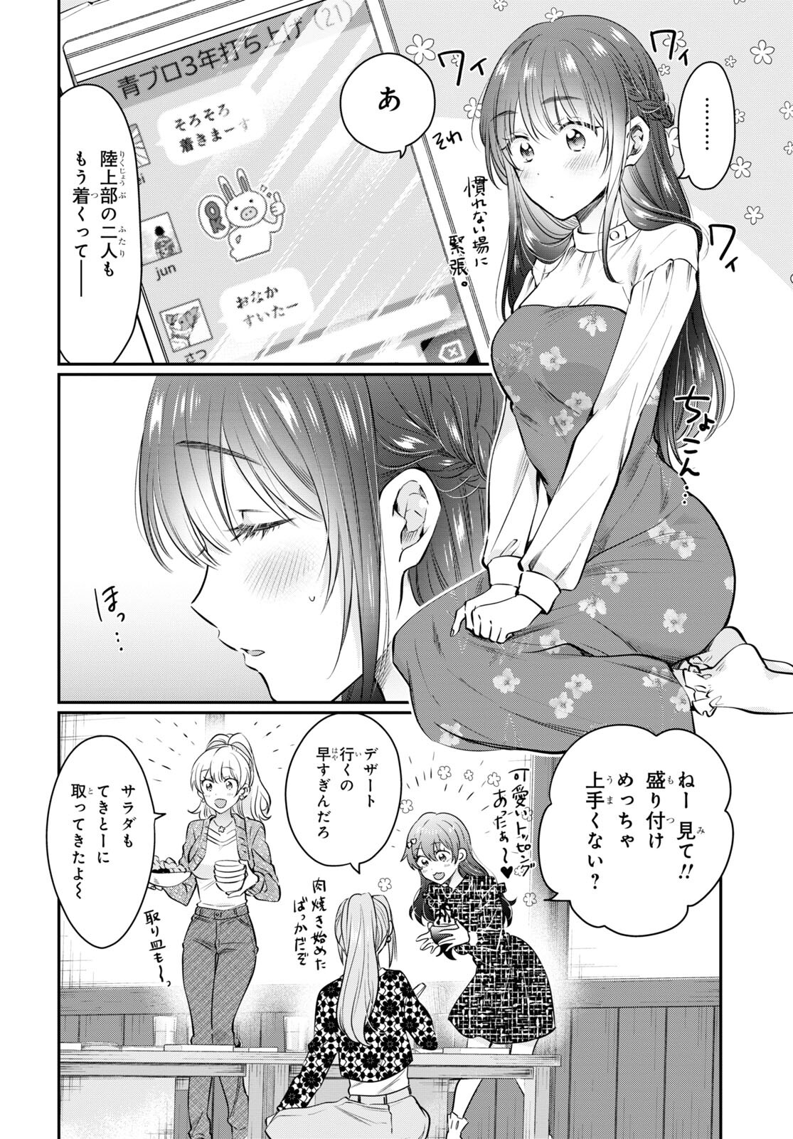 夫婦以上、恋人未満。 Chap 58 - Next Chap 59
