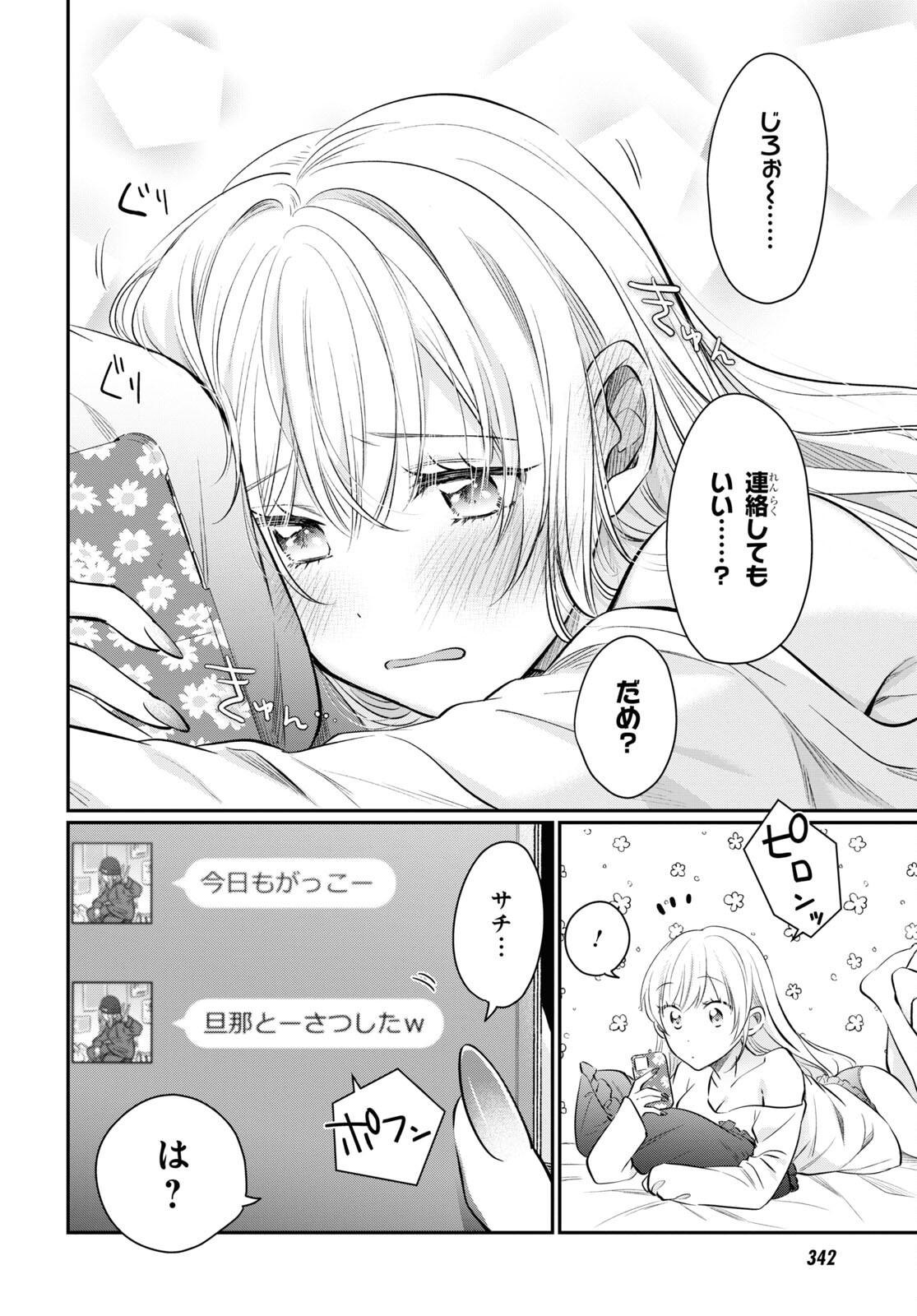 夫婦以上、恋人未満。 Chap 59 - Next Chap 60