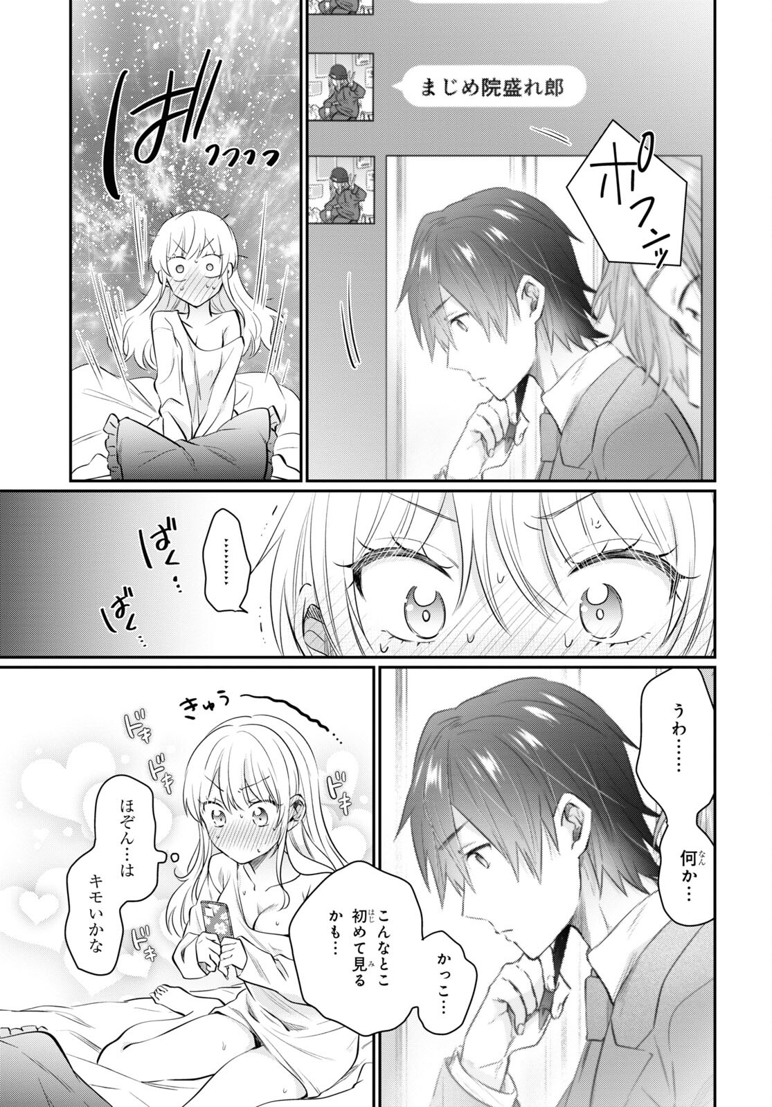 夫婦以上、恋人未満。 Chap 59 - Next Chap 60