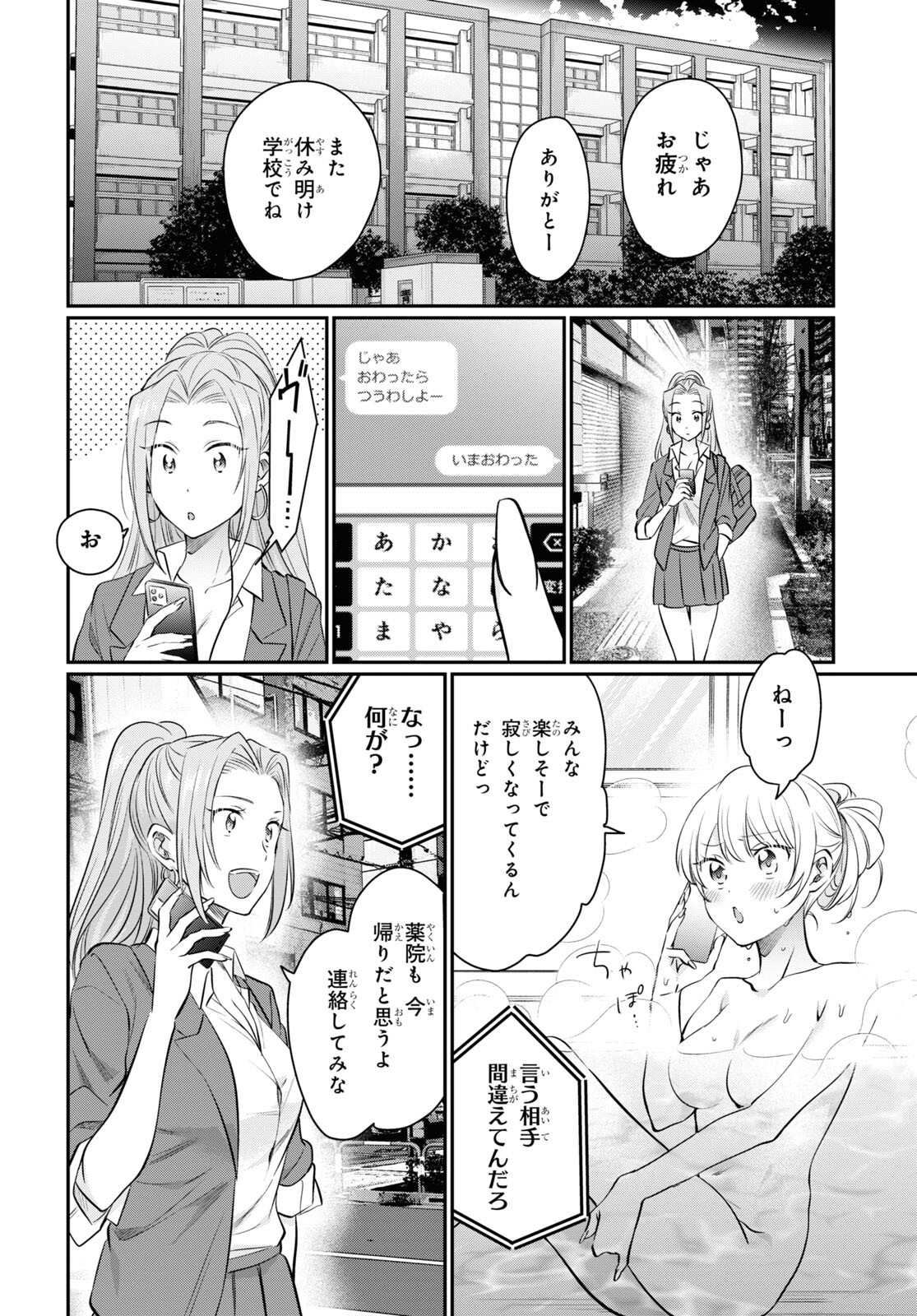 夫婦以上、恋人未満。 Chap 59 - Next Chap 60