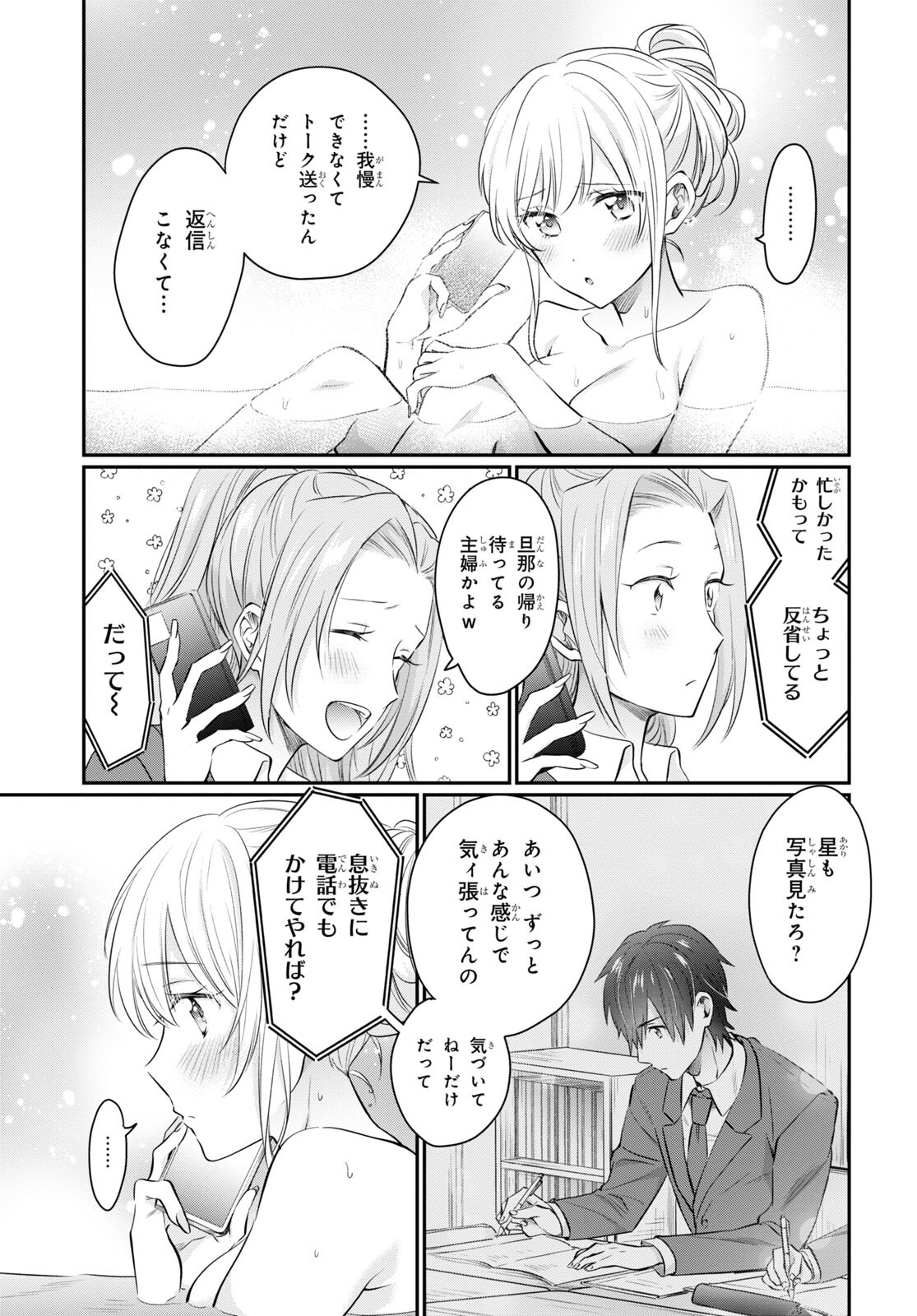 夫婦以上、恋人未満。 Chap 59 - Next Chap 60