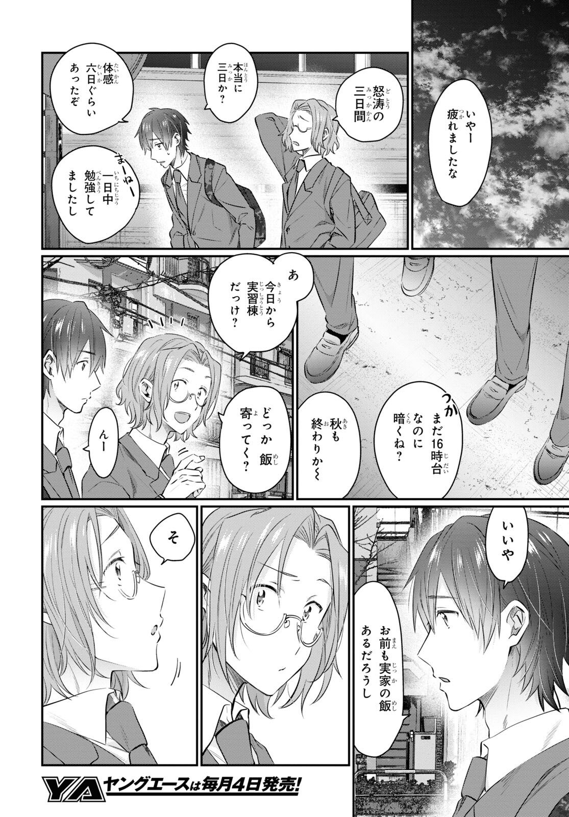 夫婦以上、恋人未満。 Chap 59 - Next Chap 60