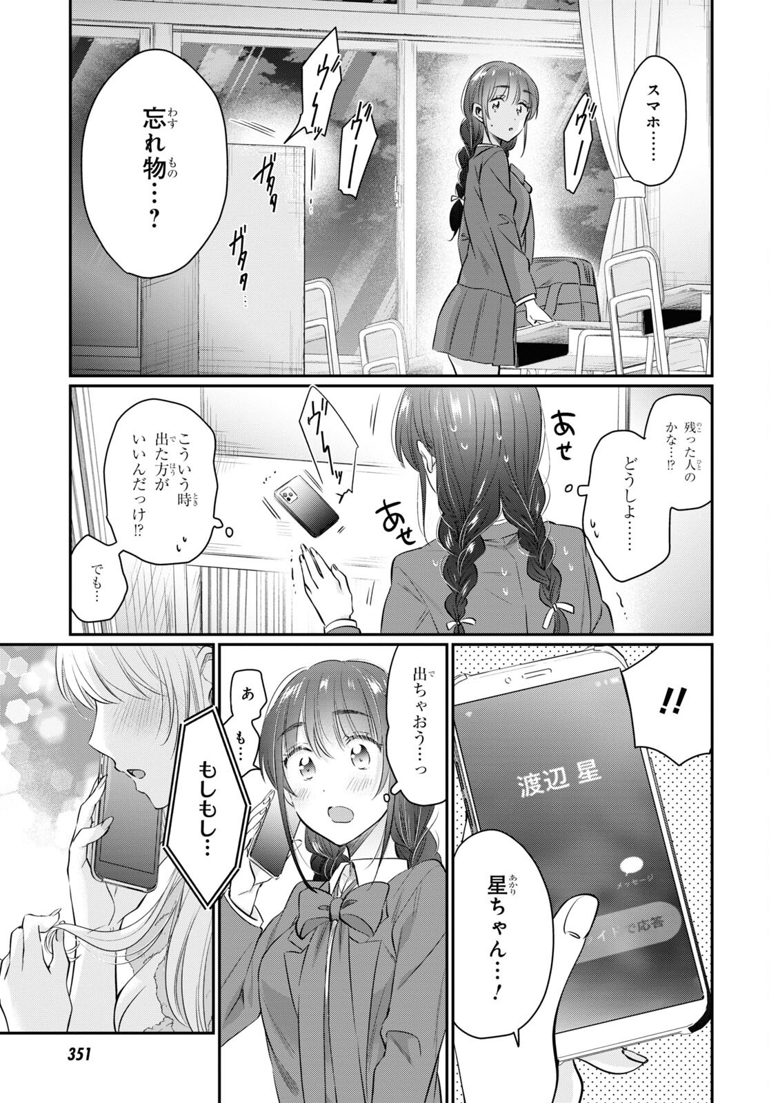 夫婦以上、恋人未満。 Chap 59 - Next Chap 60