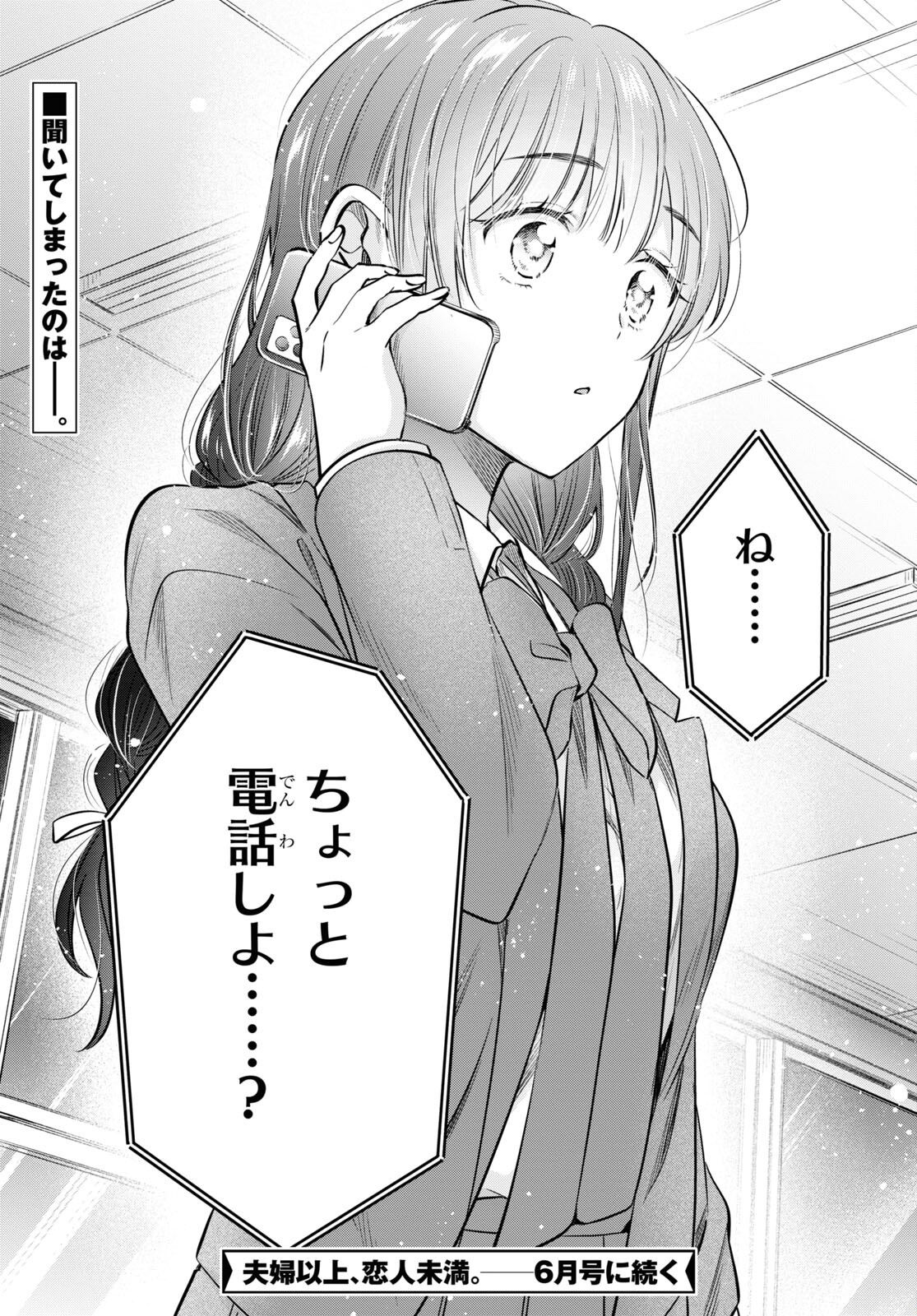 夫婦以上、恋人未満。 Chap 59 - Next Chap 60