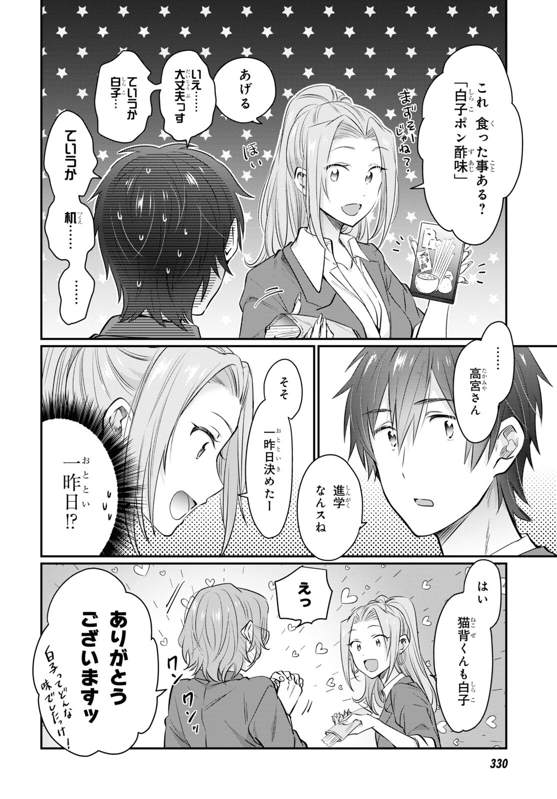 夫婦以上、恋人未満。 Chap 59 - Next Chap 60