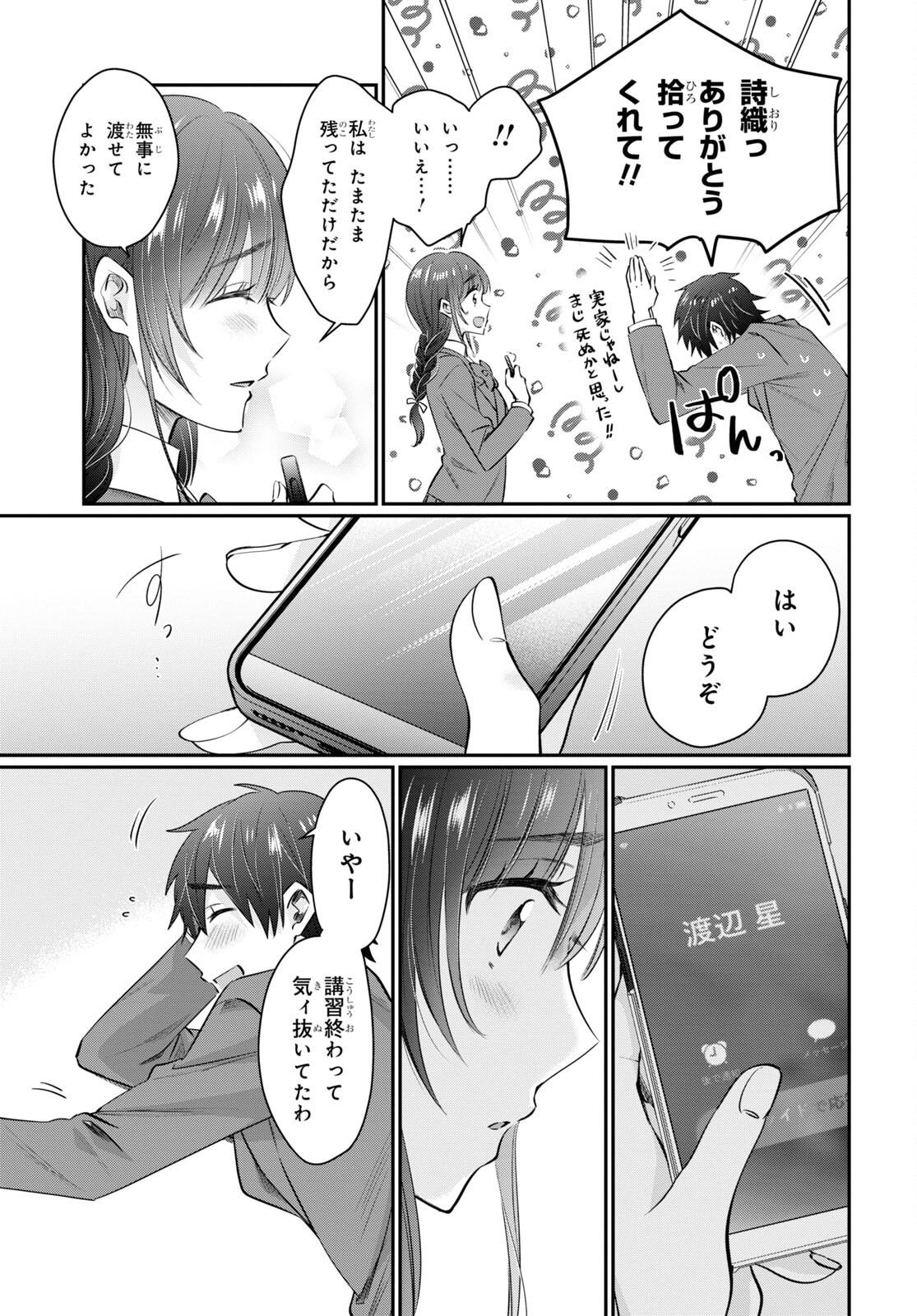 夫婦以上、恋人未満。 Chap 60 - Next Chap 61