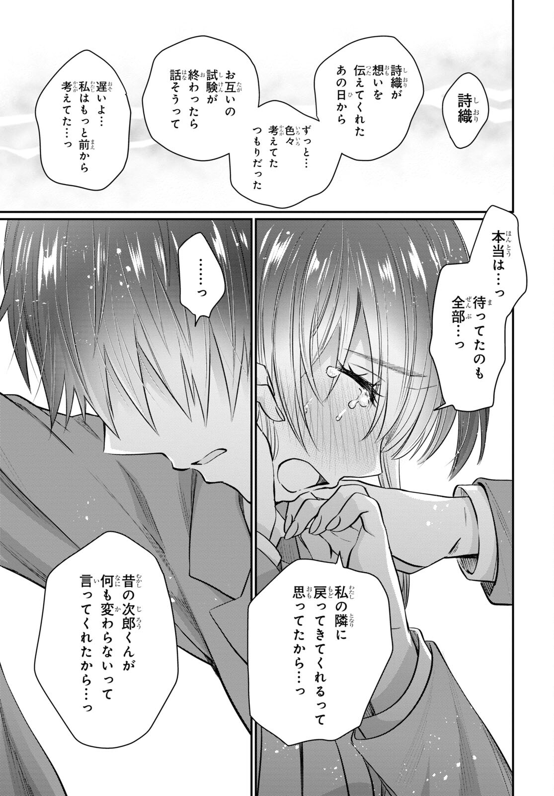 夫婦以上、恋人未満。 Chap 60 - Next Chap 61