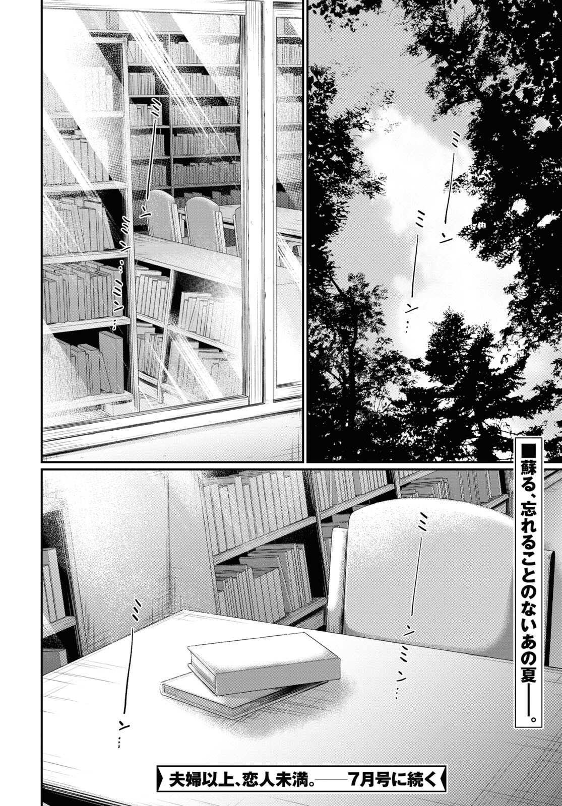 夫婦以上、恋人未満。 Chap 60 - Next Chap 61