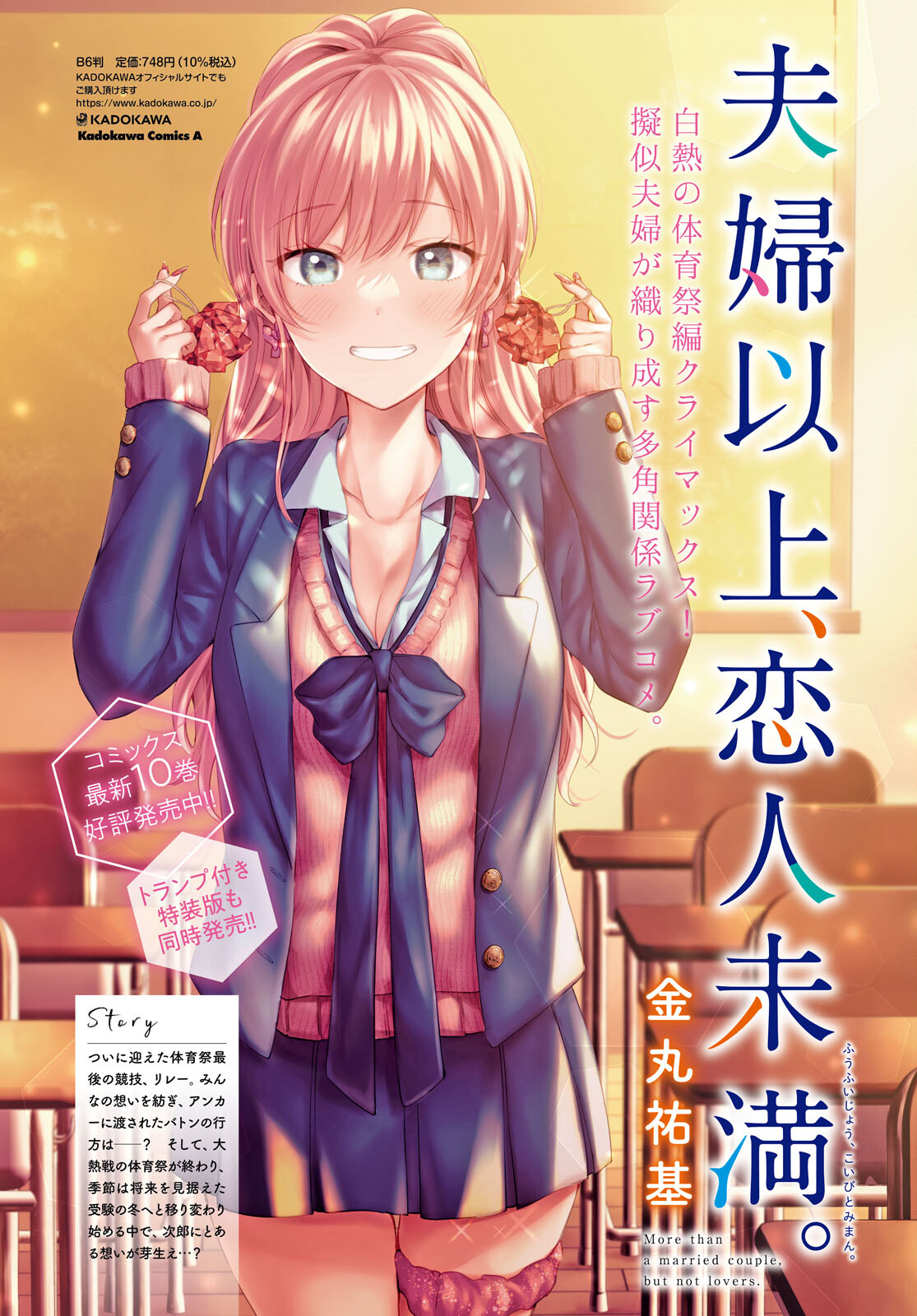 夫婦以上、恋人未満。 Chap 60 - Next Chap 61