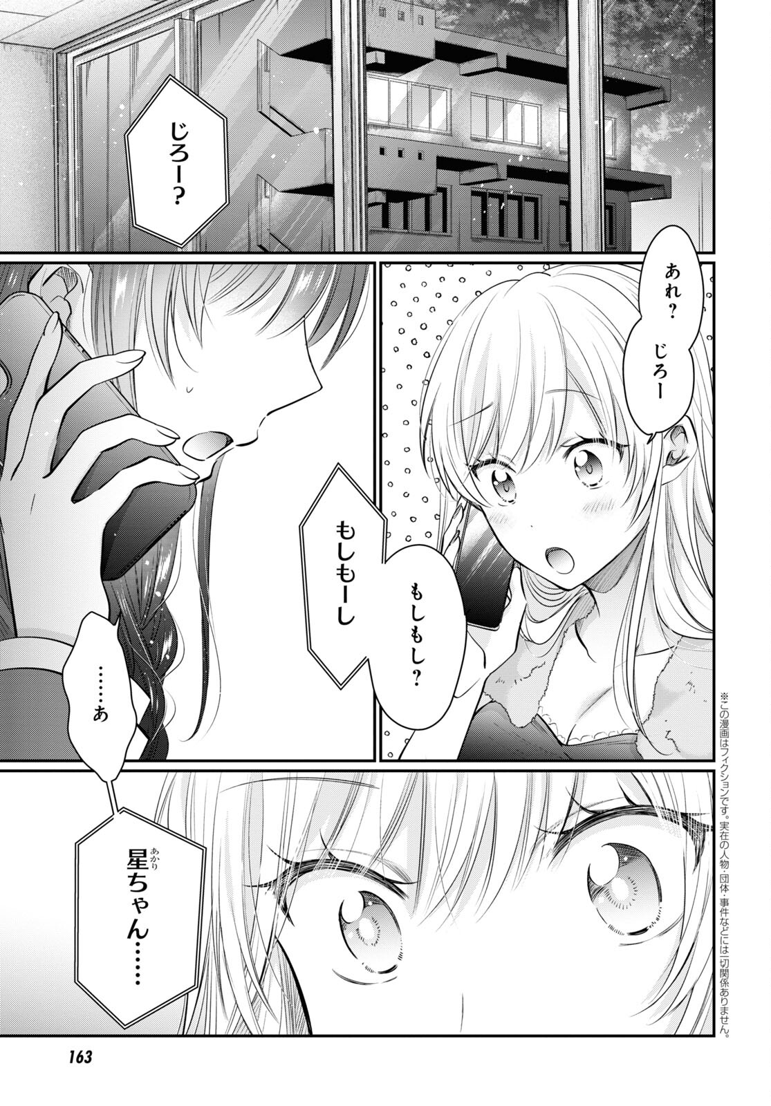 夫婦以上、恋人未満。 Chap 60 - Next Chap 61