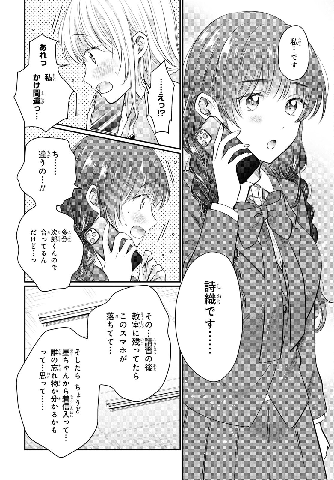 夫婦以上、恋人未満。 Chap 60 - Next Chap 61