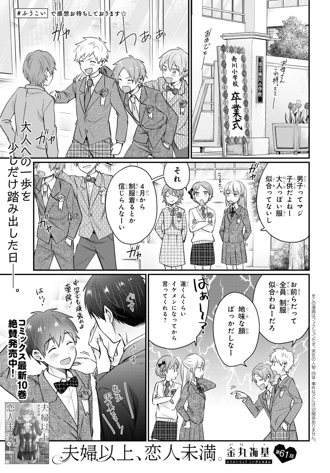 夫婦以上、恋人未満。 Chap 61 - Next Chap 62