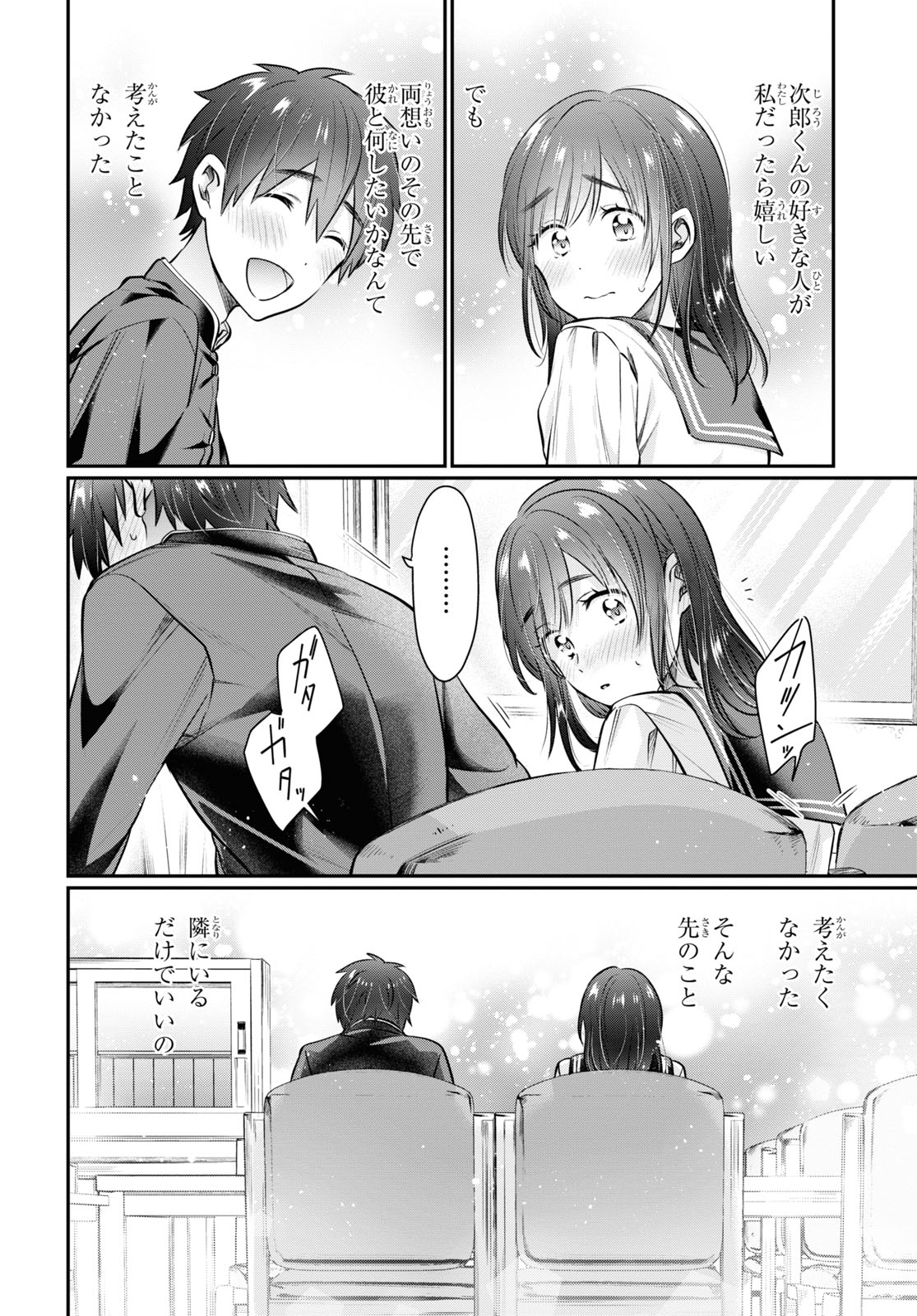 夫婦以上、恋人未満。 Chap 61 - Next Chap 62