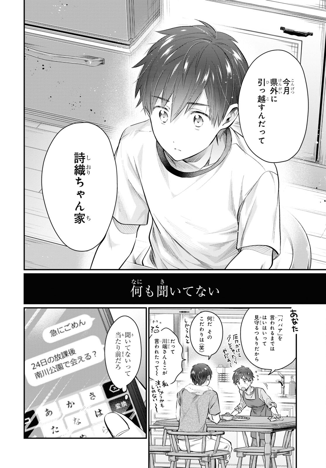 夫婦以上、恋人未満。 Chap 62 - Next Chap 63