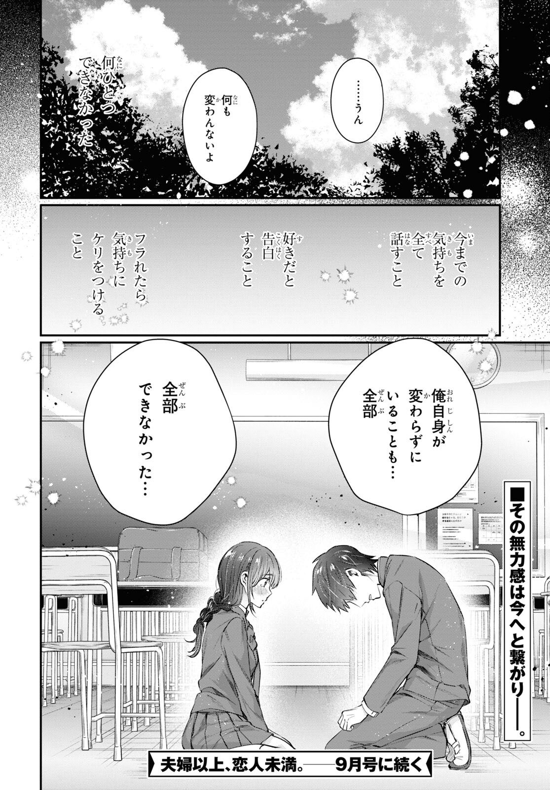 夫婦以上、恋人未満。 Chap 62 - Next Chap 63