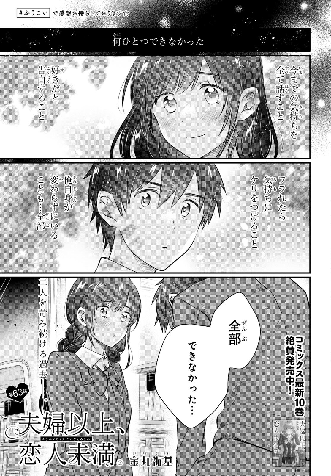 夫婦以上、恋人未満。 Chap 63 - Next Chap 64