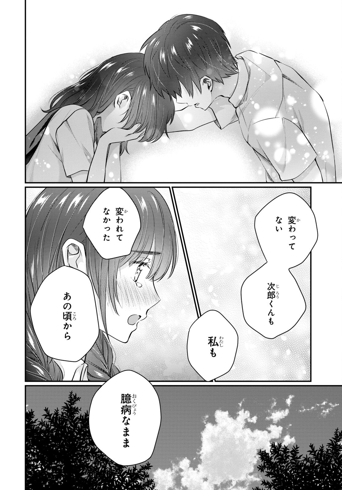夫婦以上、恋人未満。 Chap 63 - Next Chap 64