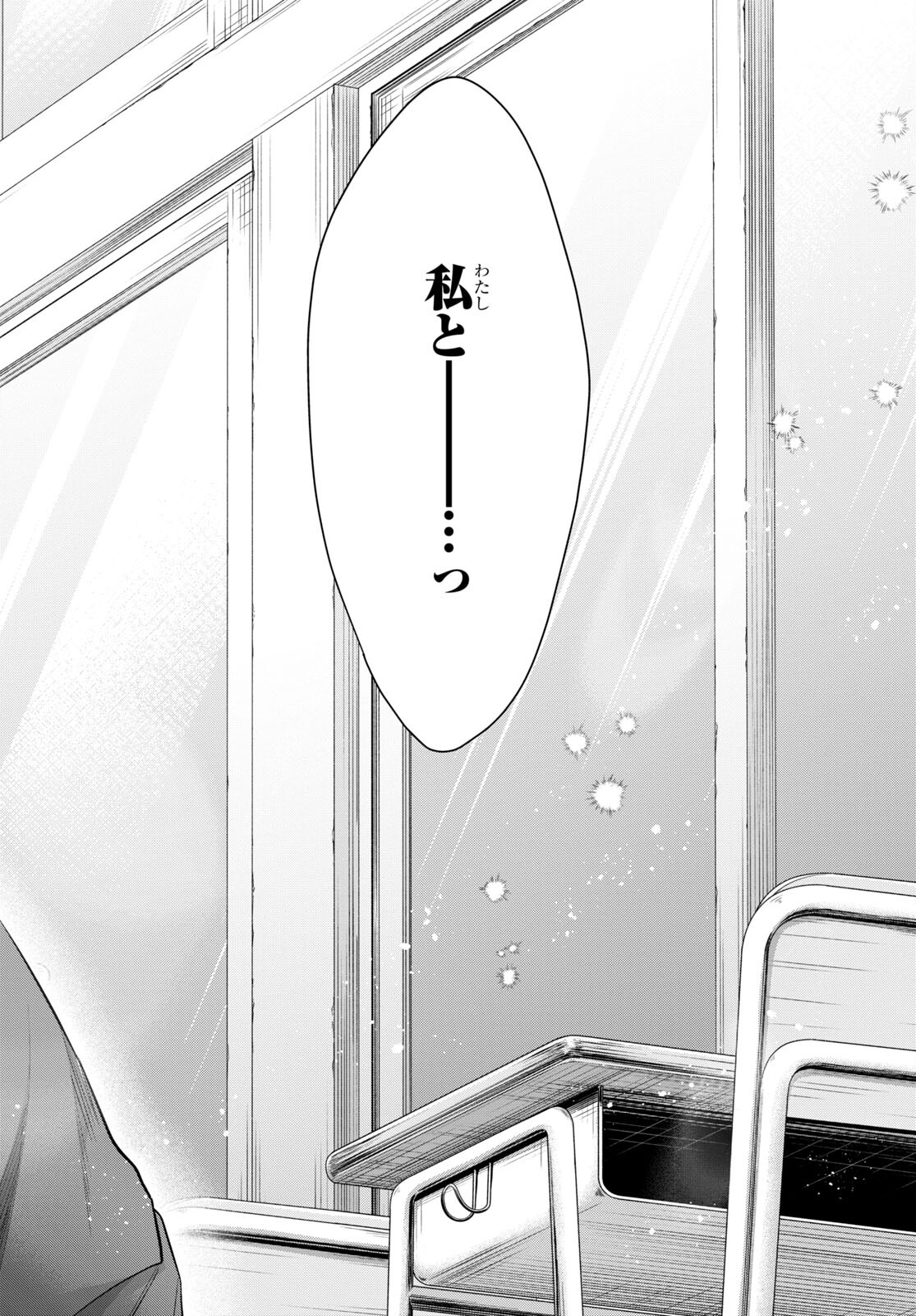 夫婦以上、恋人未満。 Chap 63 - Next Chap 64