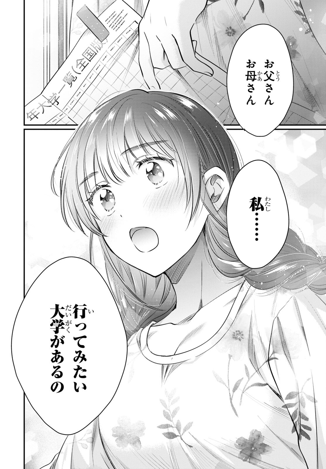 夫婦以上、恋人未満。 Chap 63 - Next Chap 64