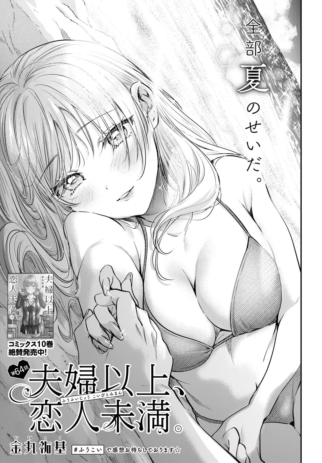 夫婦以上、恋人未満。 Chap 64 - Next Chap 65