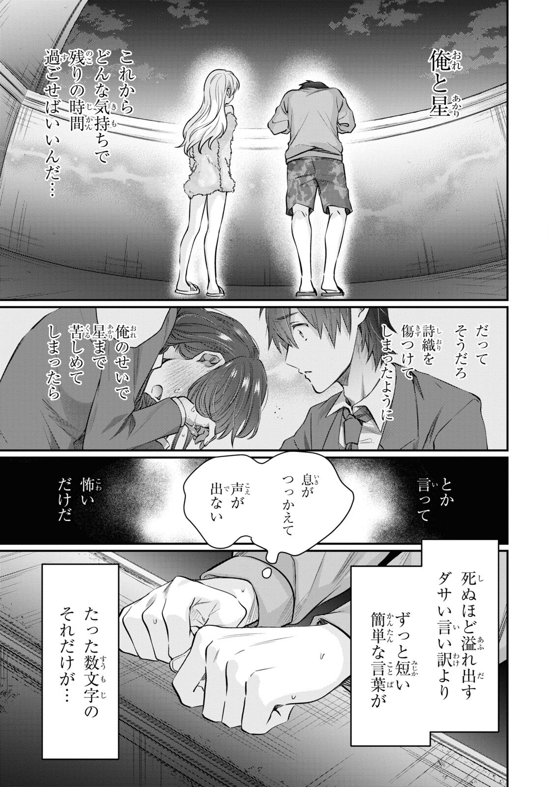 夫婦以上、恋人未満。 Chap 64 - Next Chap 65