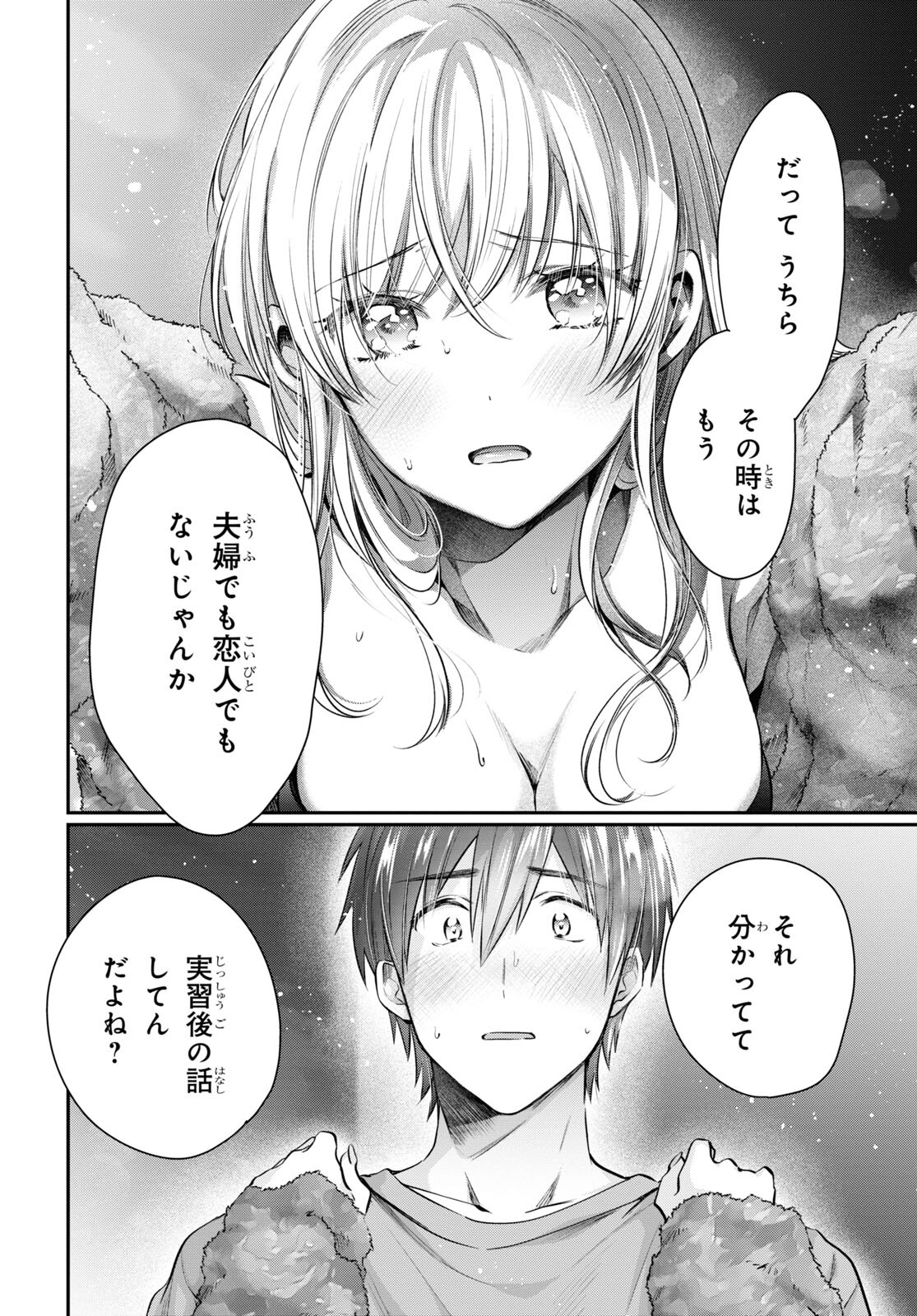 夫婦以上、恋人未満。 Chap 64 - Next Chap 65
