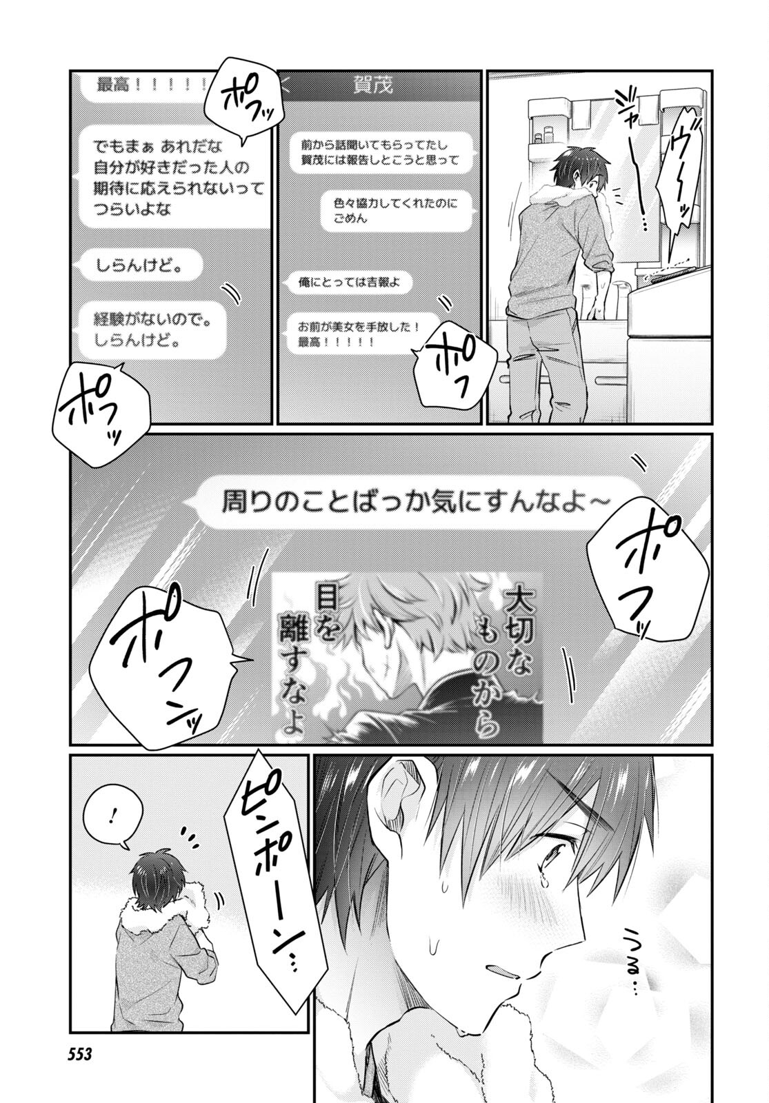 夫婦以上、恋人未満。 Chap 64 - Next Chap 65