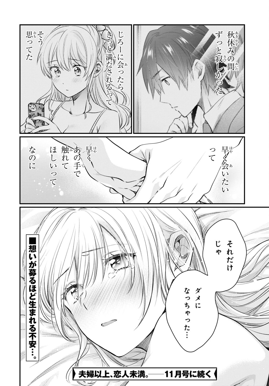 夫婦以上、恋人未満。 Chap 64 - Next Chap 65