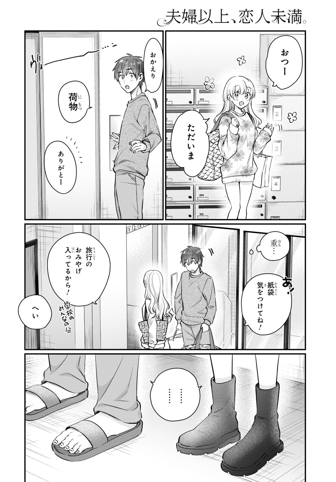 夫婦以上、恋人未満。 Chap 64 - Next Chap 65