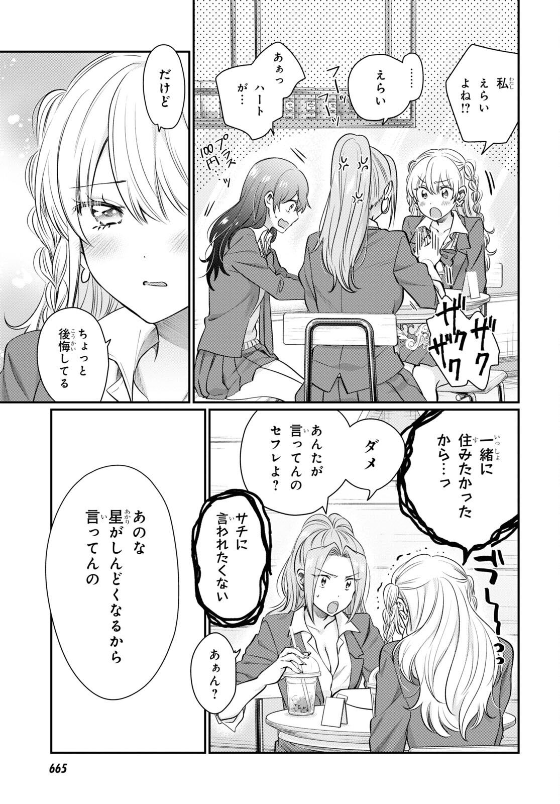 夫婦以上、恋人未満。 Chap 65 - Next Chap 66