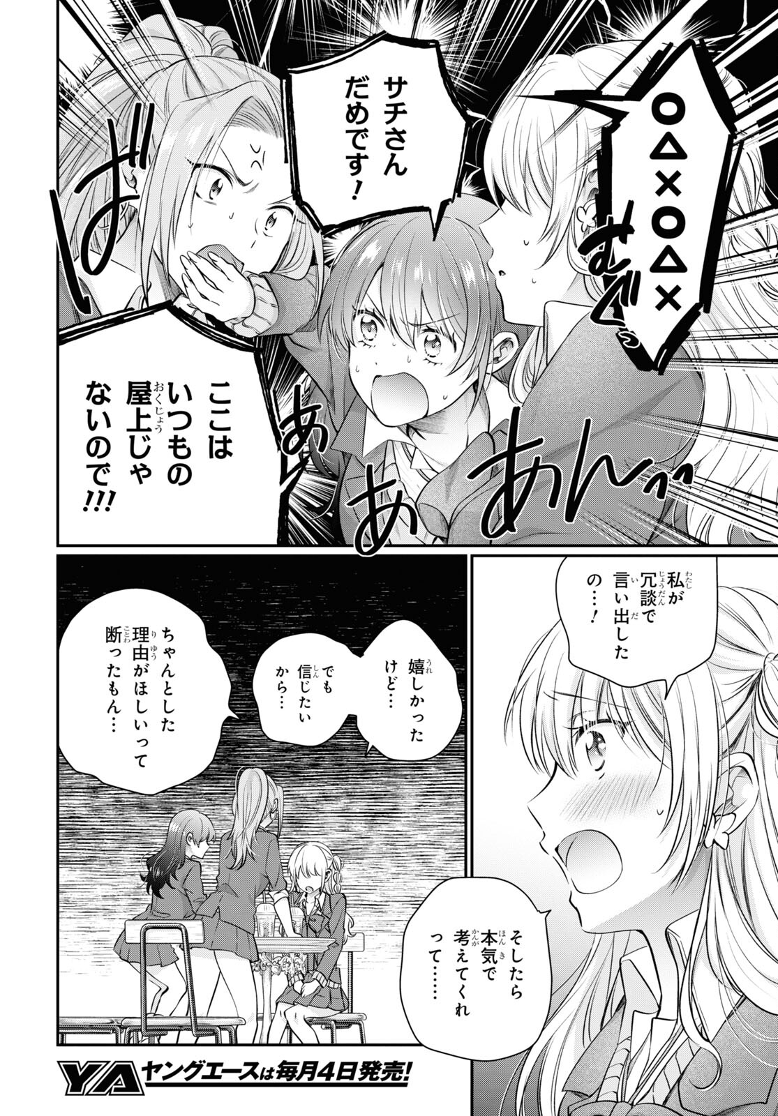 夫婦以上、恋人未満。 Chap 65 - Next Chap 66
