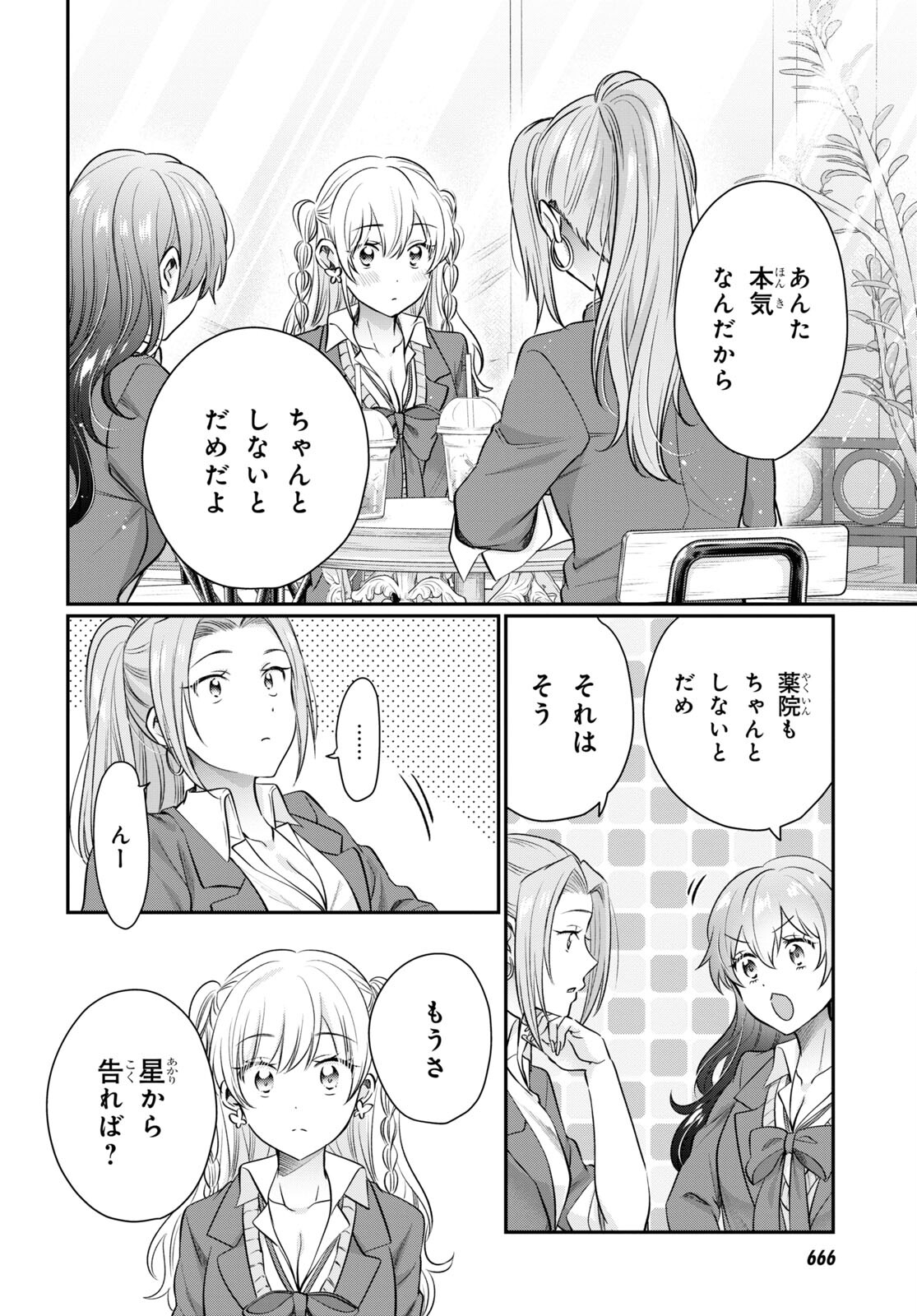 夫婦以上、恋人未満。 Chap 65 - Next Chap 66