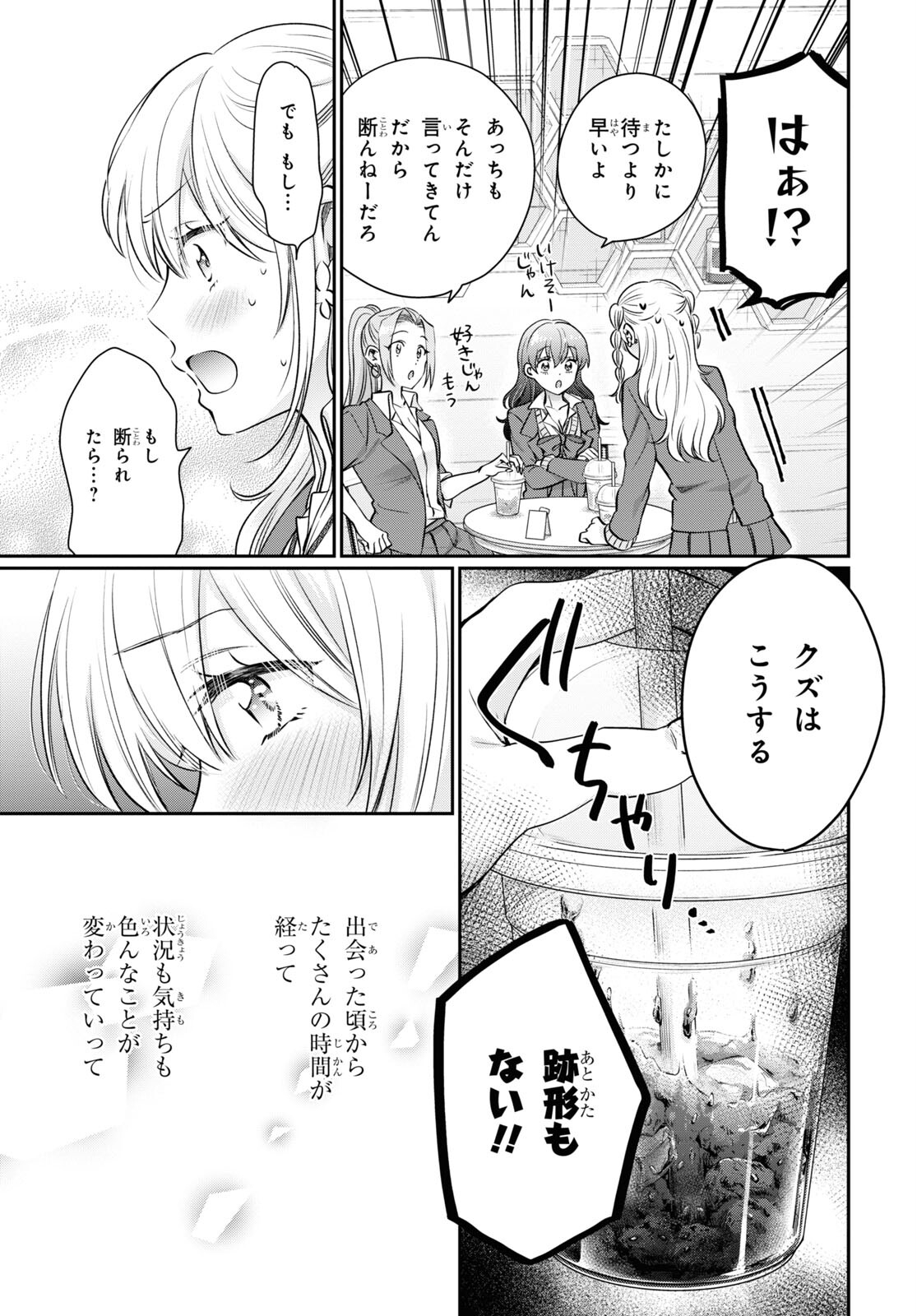 夫婦以上、恋人未満。 Chap 65 - Next Chap 66
