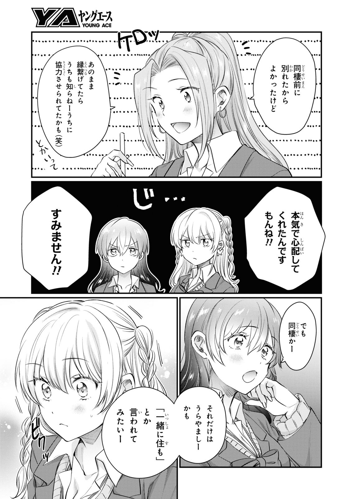 夫婦以上、恋人未満。 Chap 65 - Next Chap 66