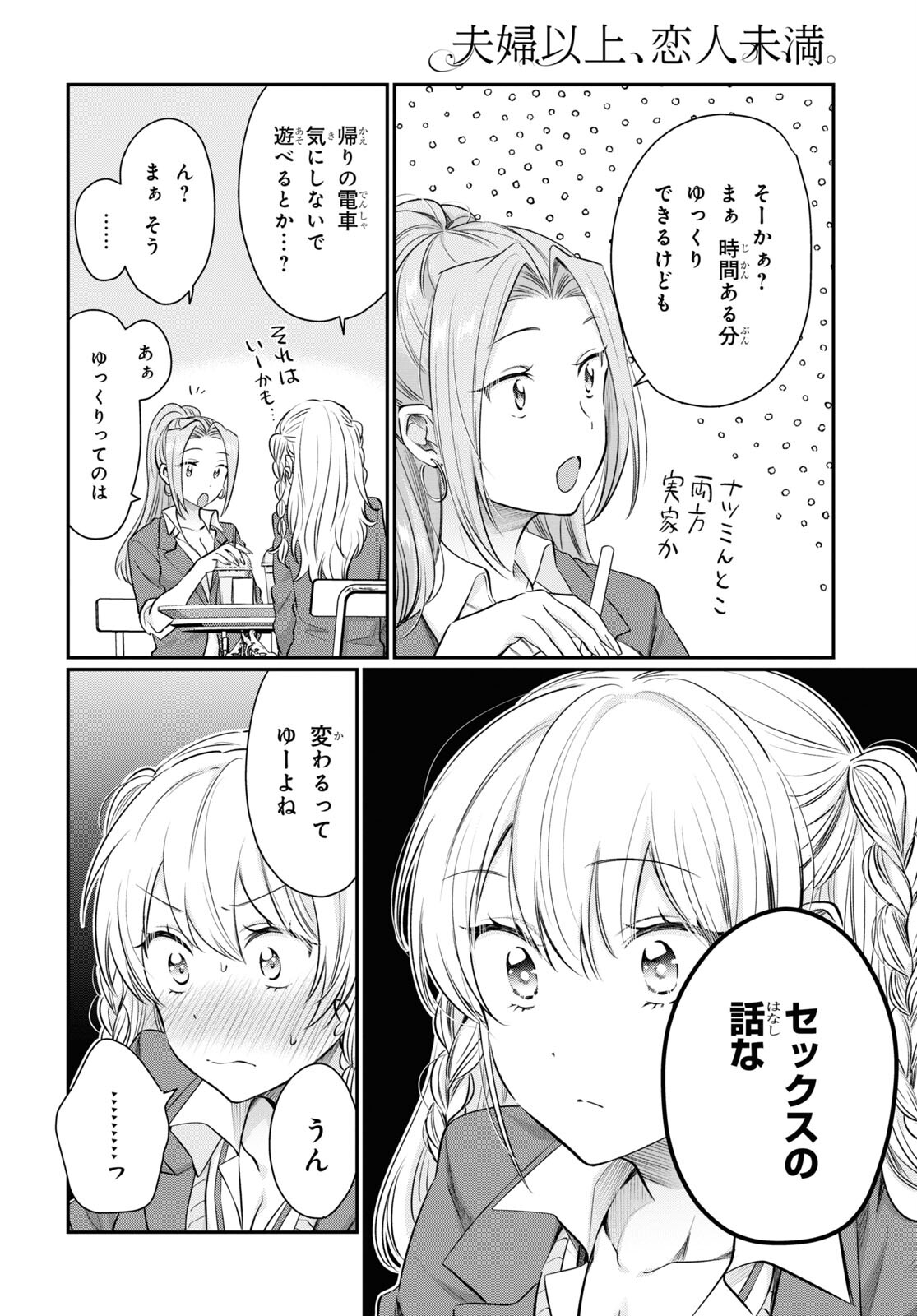 夫婦以上、恋人未満。 Chap 65 - Next Chap 66