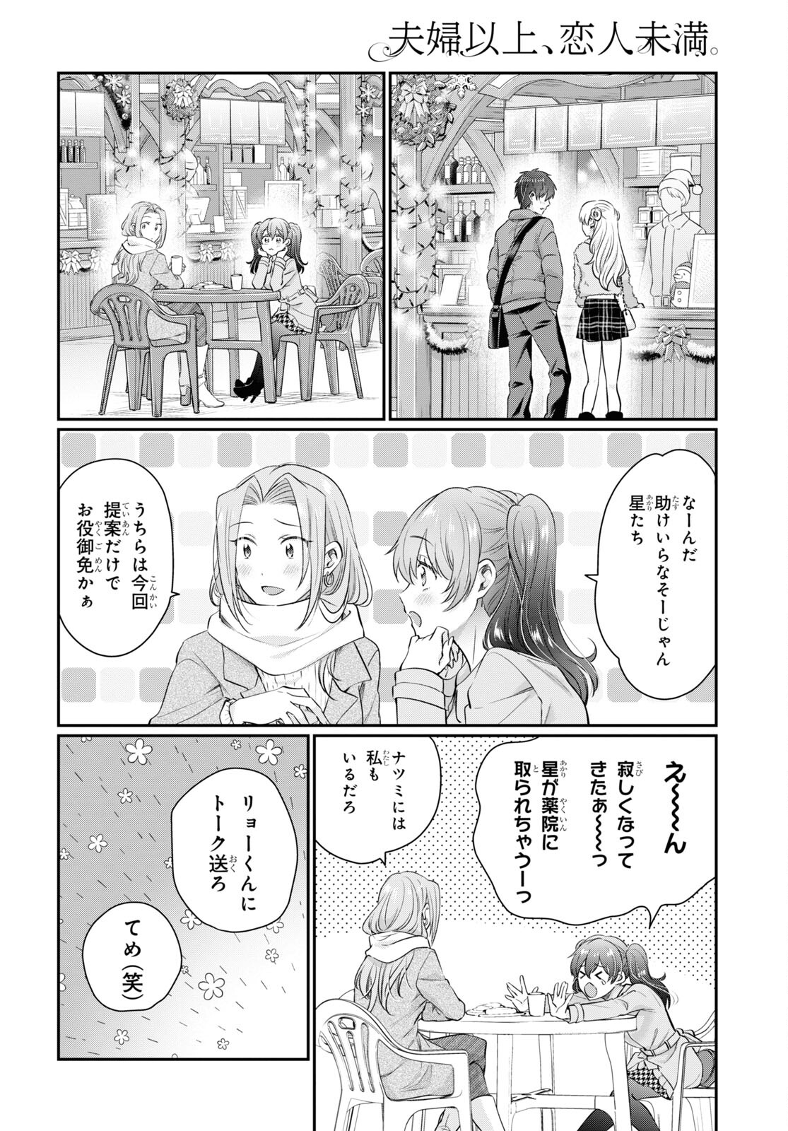 夫婦以上、恋人未満。 Chap 66 - Next Chap 67
