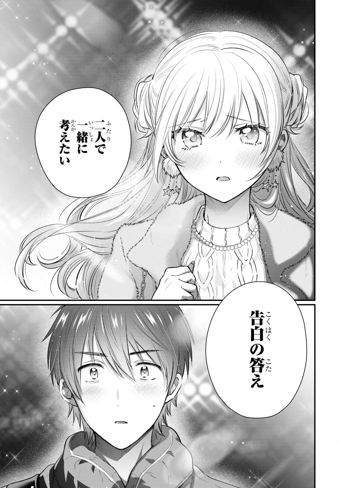 夫婦以上、恋人未満。 Chap 67 - Next Chap 68