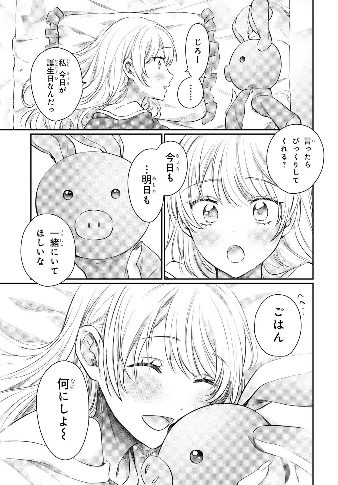 夫婦以上、恋人未満。 Chap 68 - Next Chap 69
