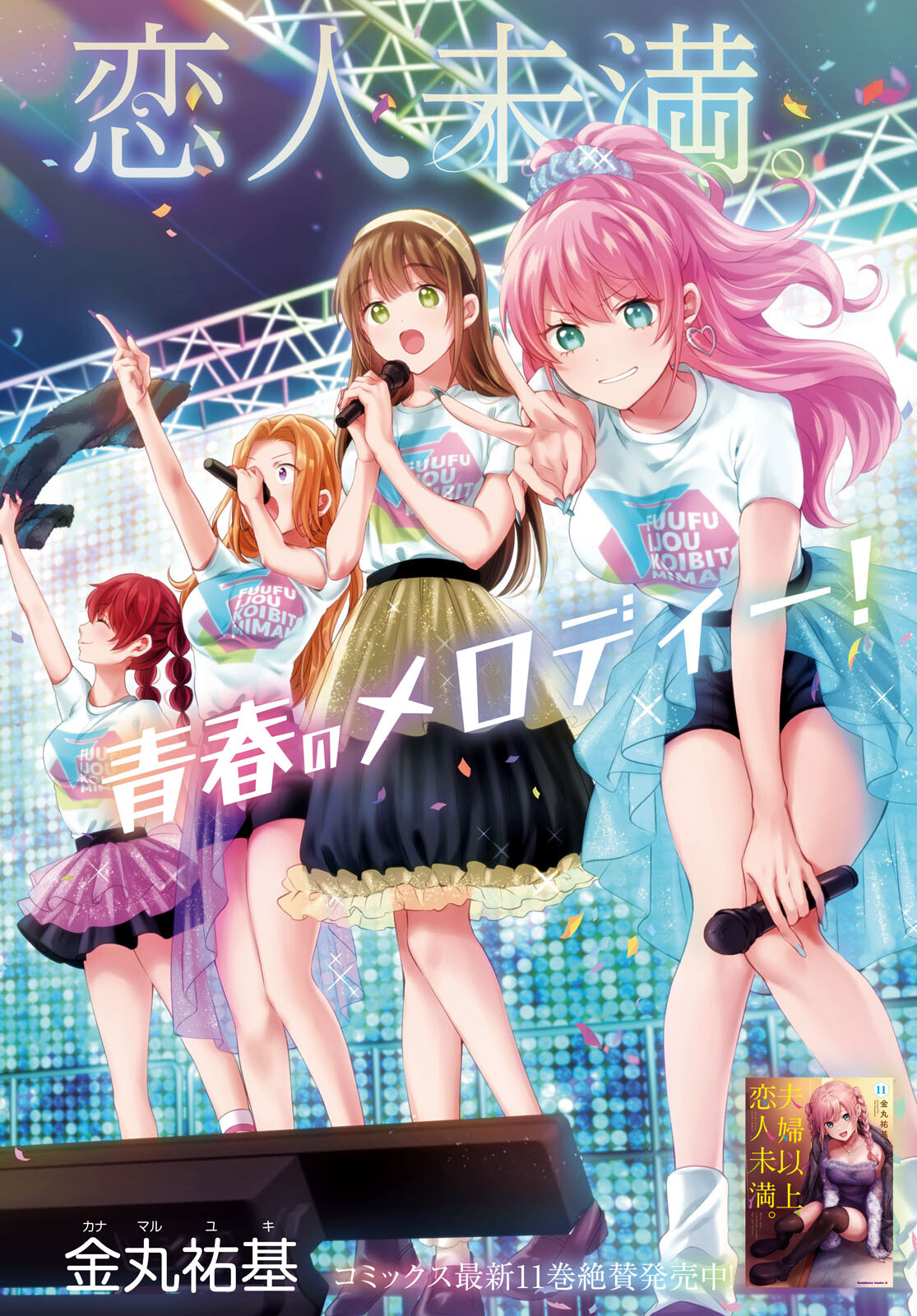 夫婦以上、恋人未満。 Chap 68 - Next Chap 69